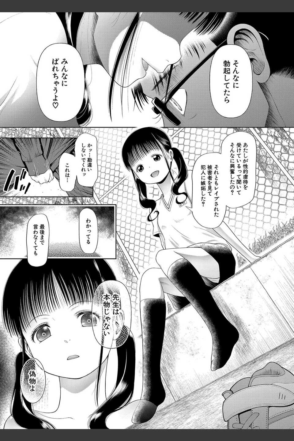 少女は絶対犯●れる【1話試し読み付き】 学級レ●プ日誌
