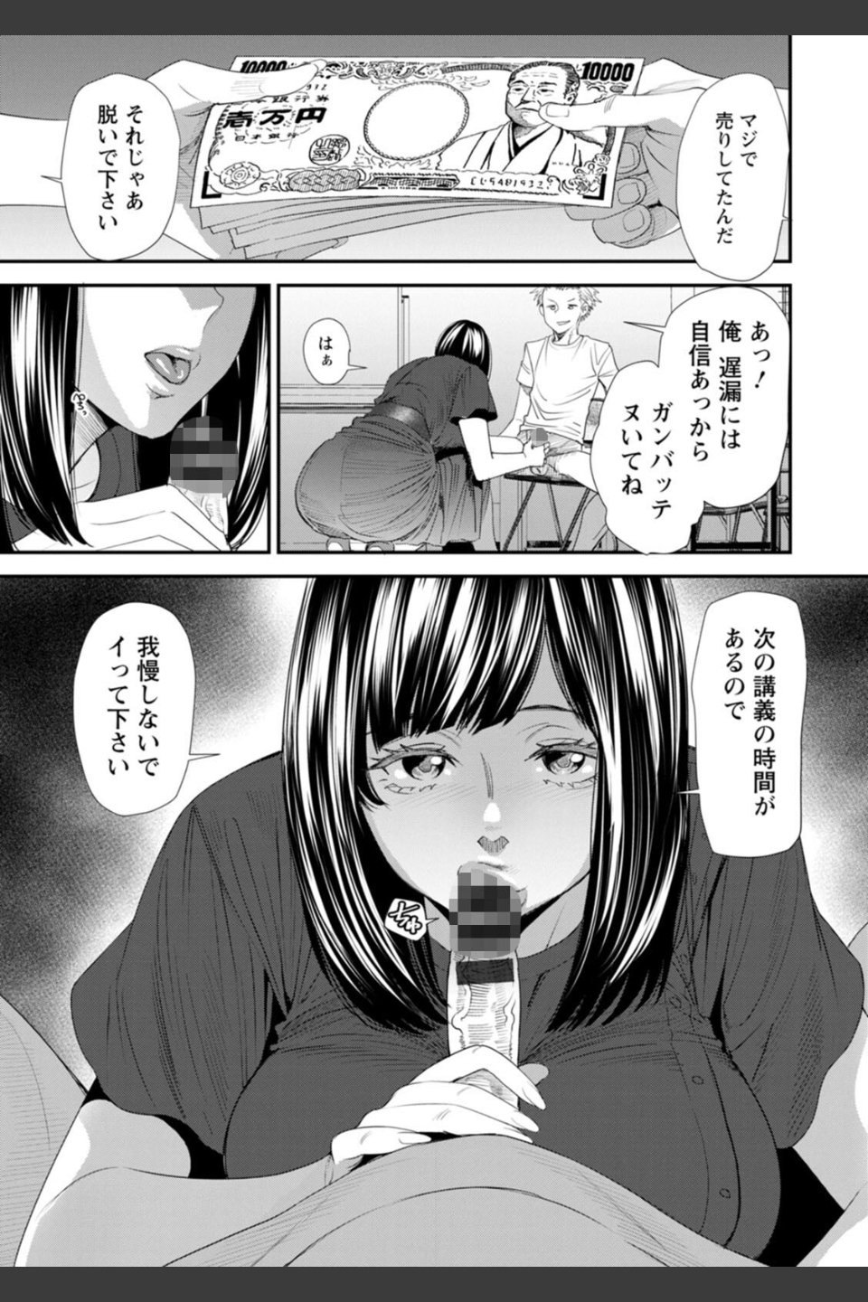 淫魔女子大生の憂鬱