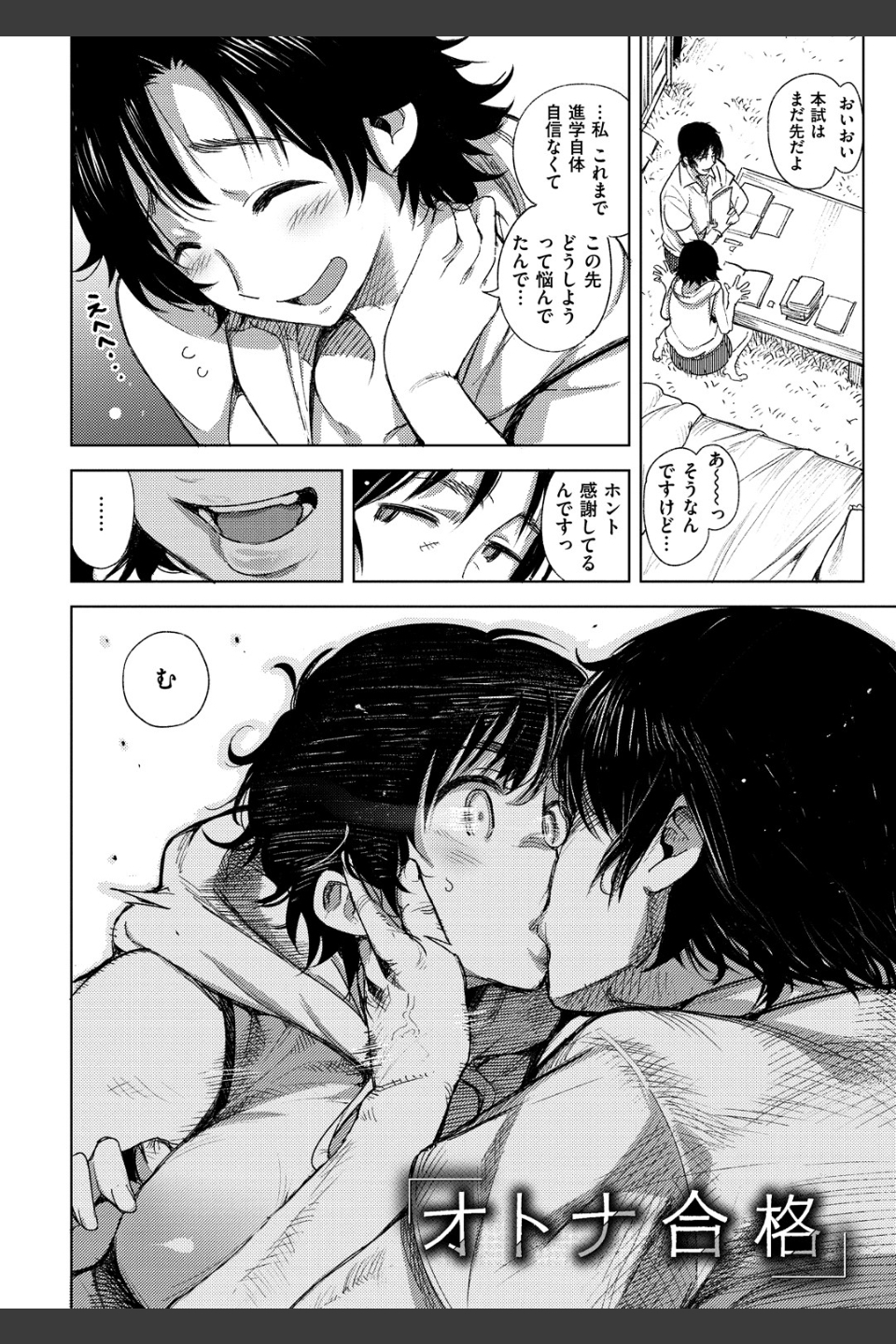 痴戯のナカ