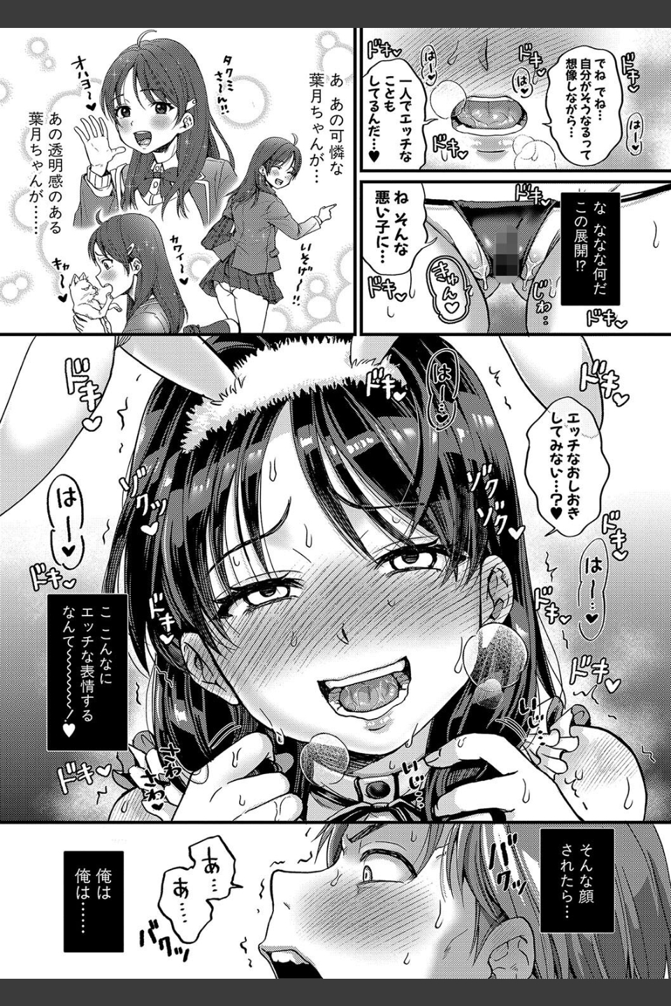 マゾメスハッピーアクメ