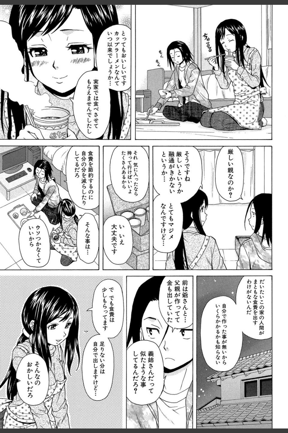 俺の義姉さん…