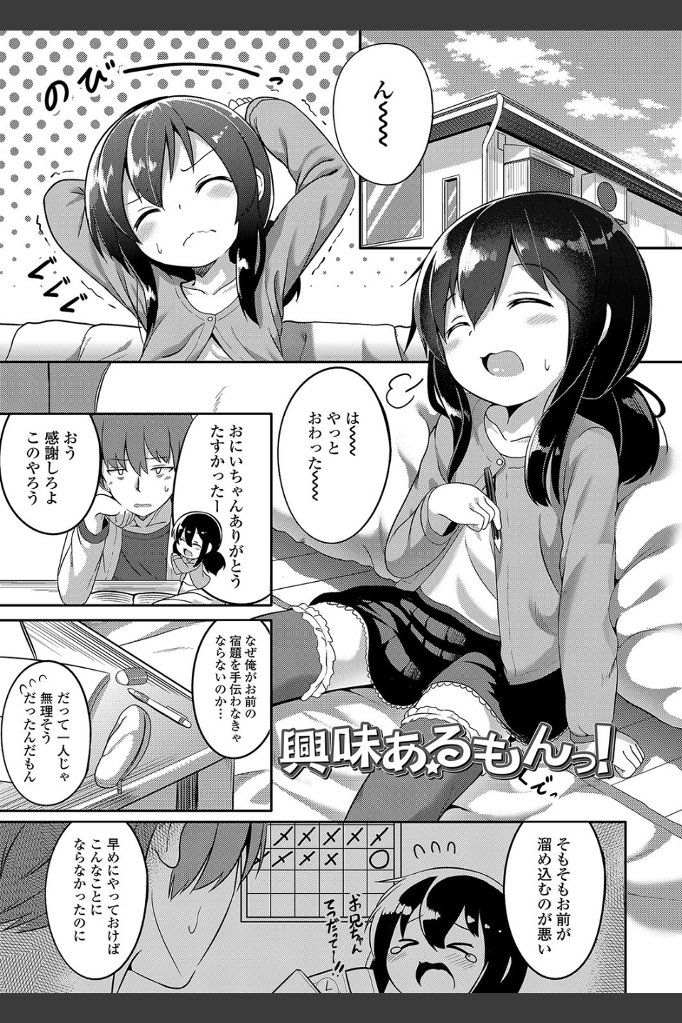 ふたりのないしょ