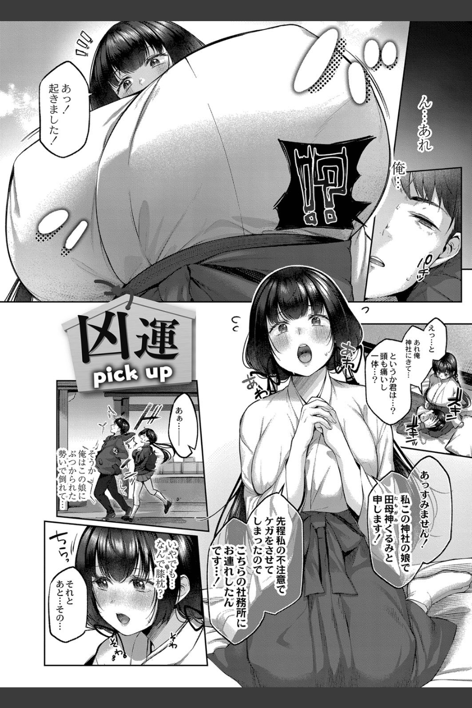 どげぱこ 【デジタル特装版】