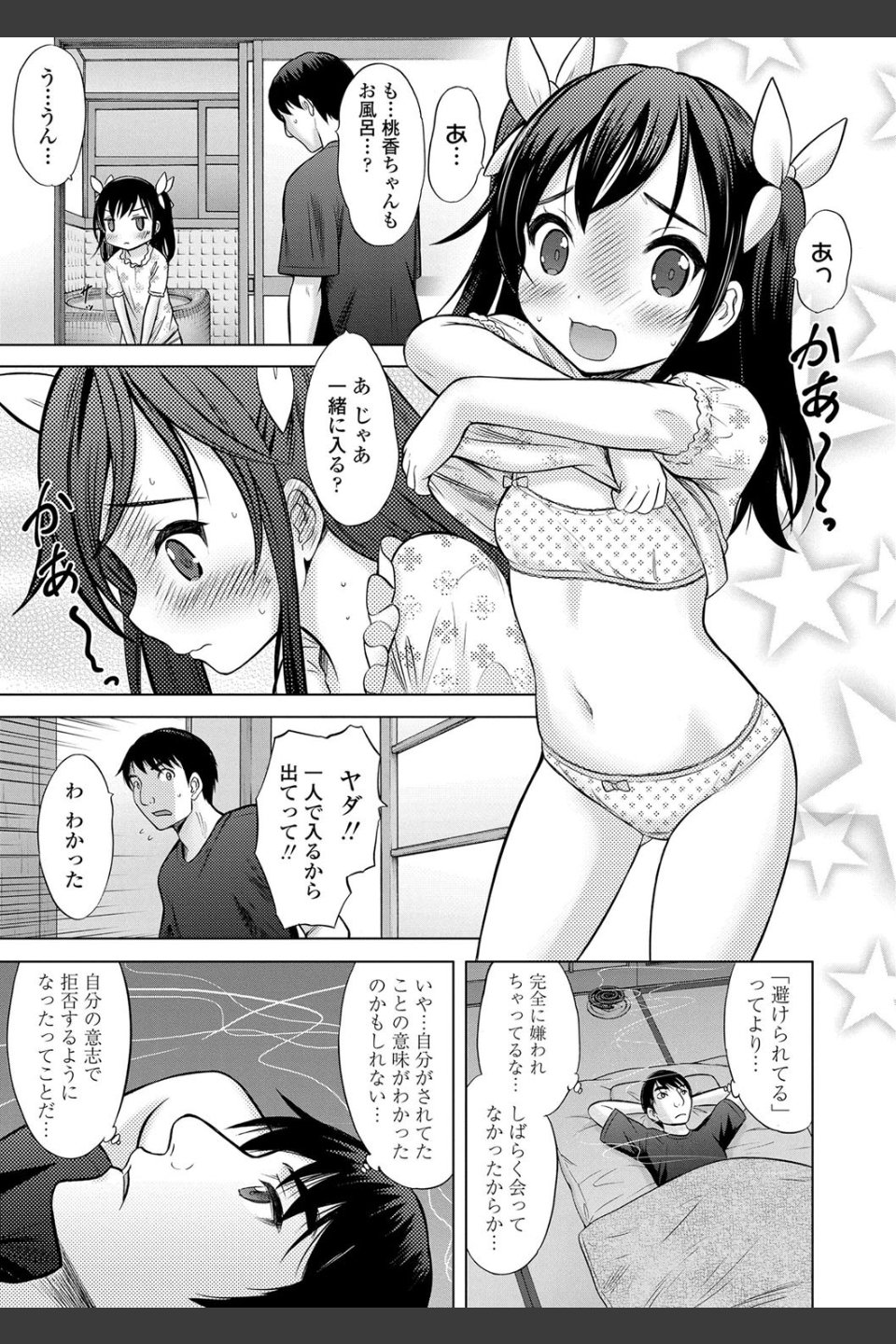 思春期のはじめてックス【FANZA限定特典付き】