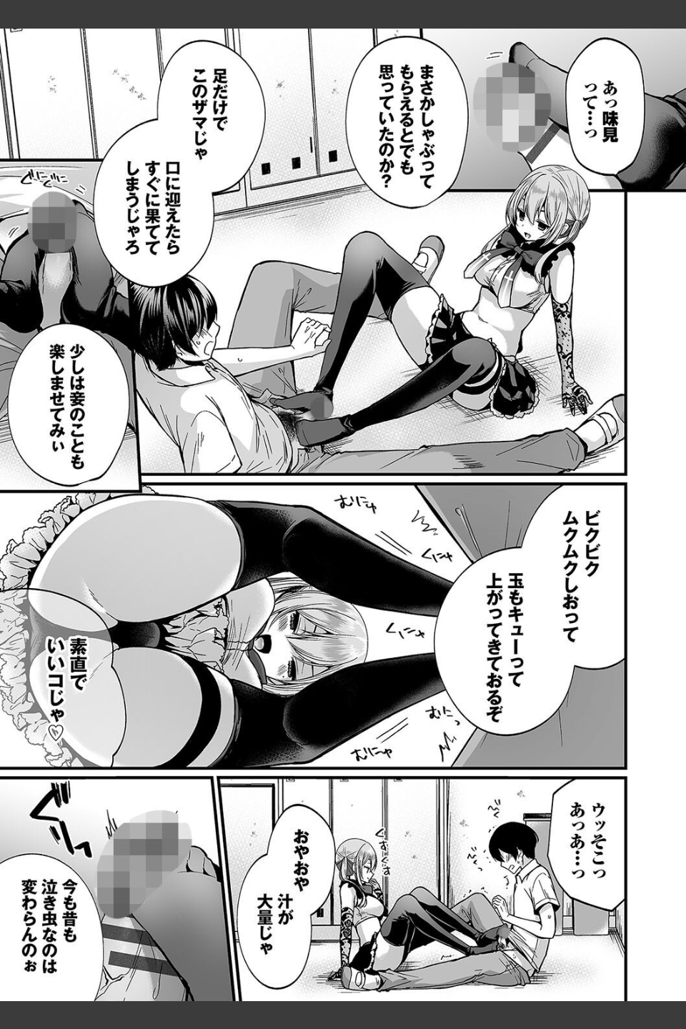 裏アカ乙女発情期【デジタル特装版】