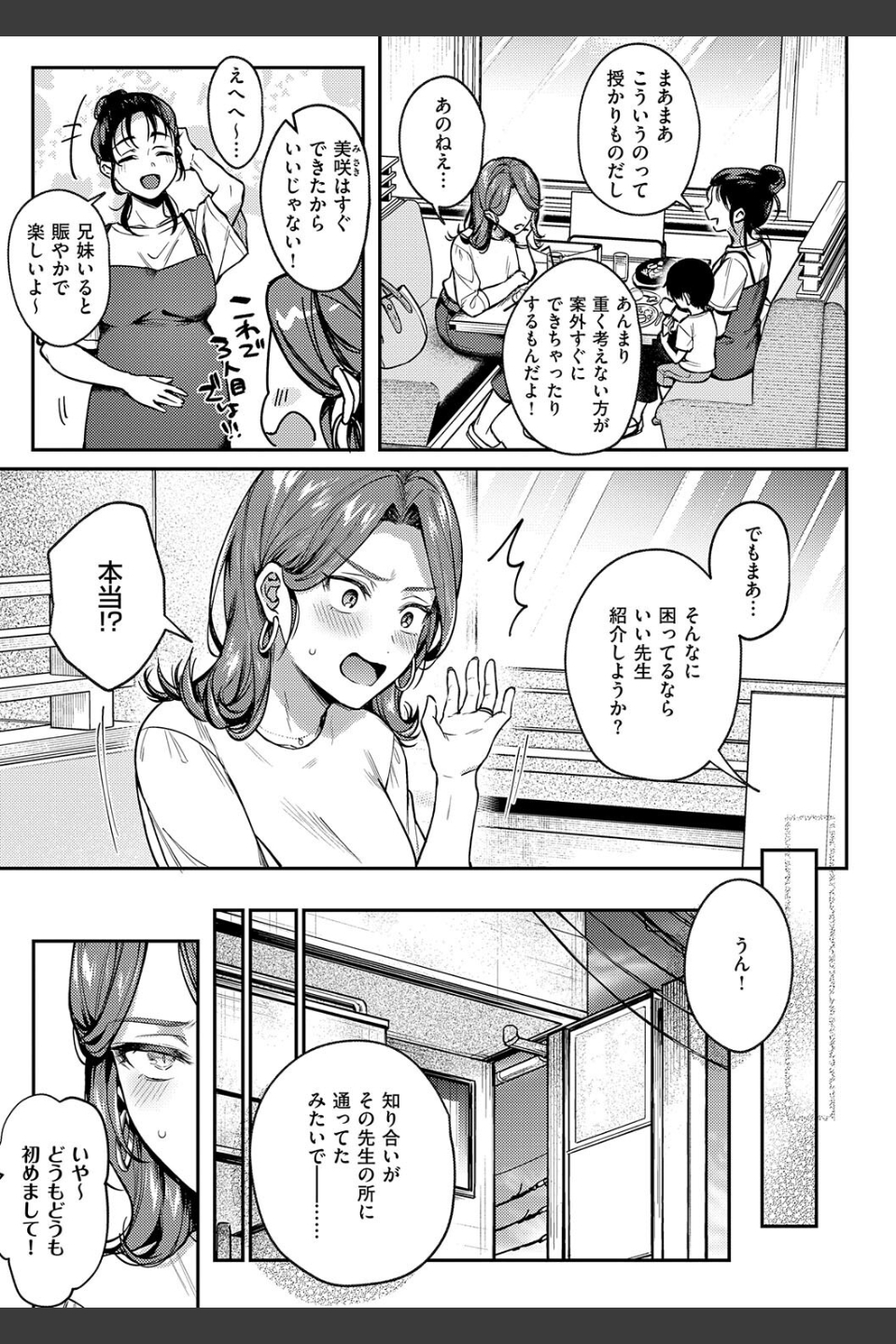 八羊澤あやめは縋りたい【デジタル特装版】
