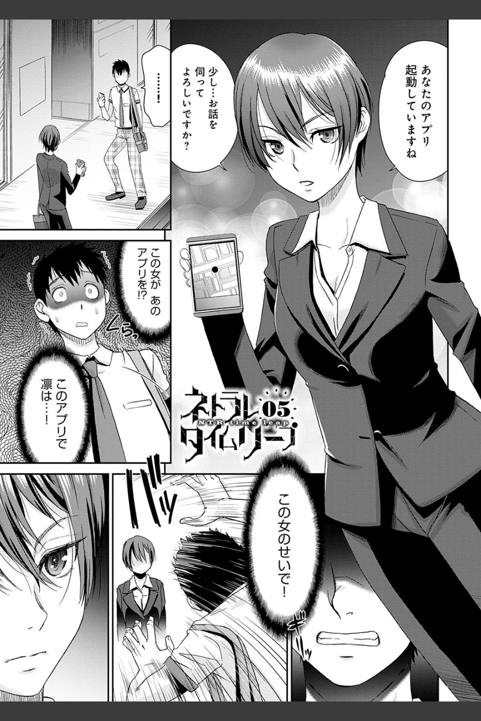 ネトラレタイムリープ
