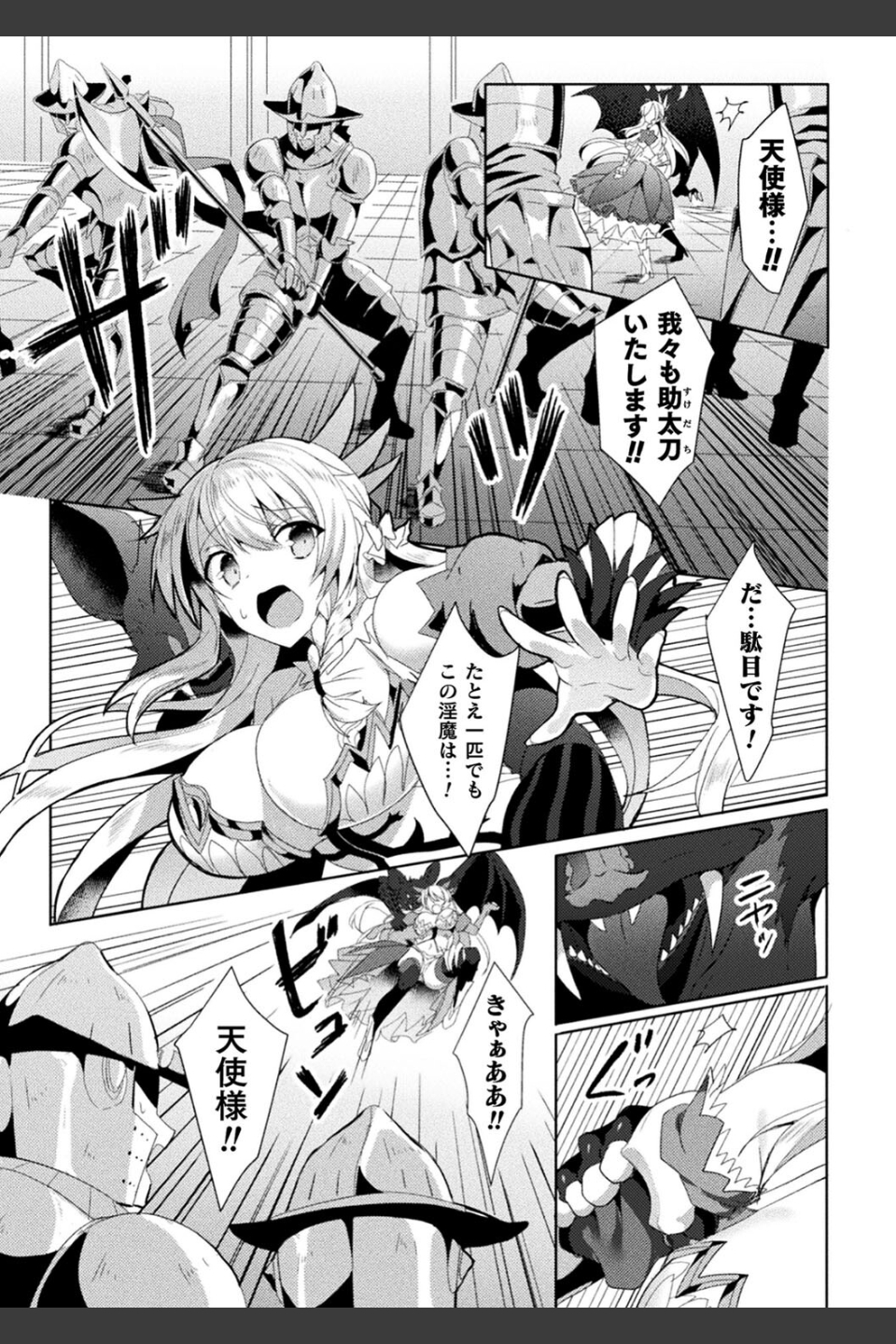 エデンズリッター淫悦の聖魔騎士ルシフェル編 THE COMIC