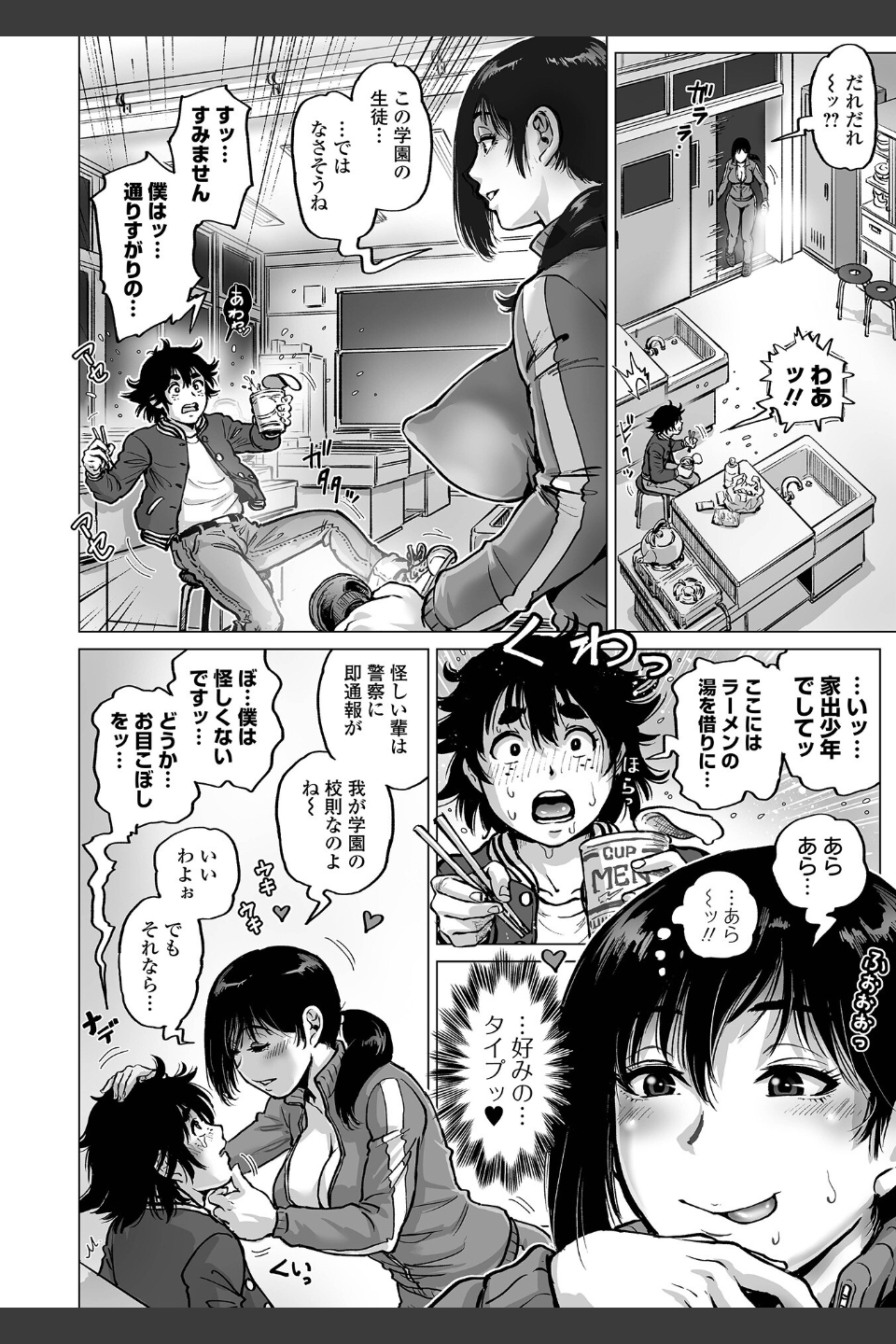 ハレンチクラスメイト