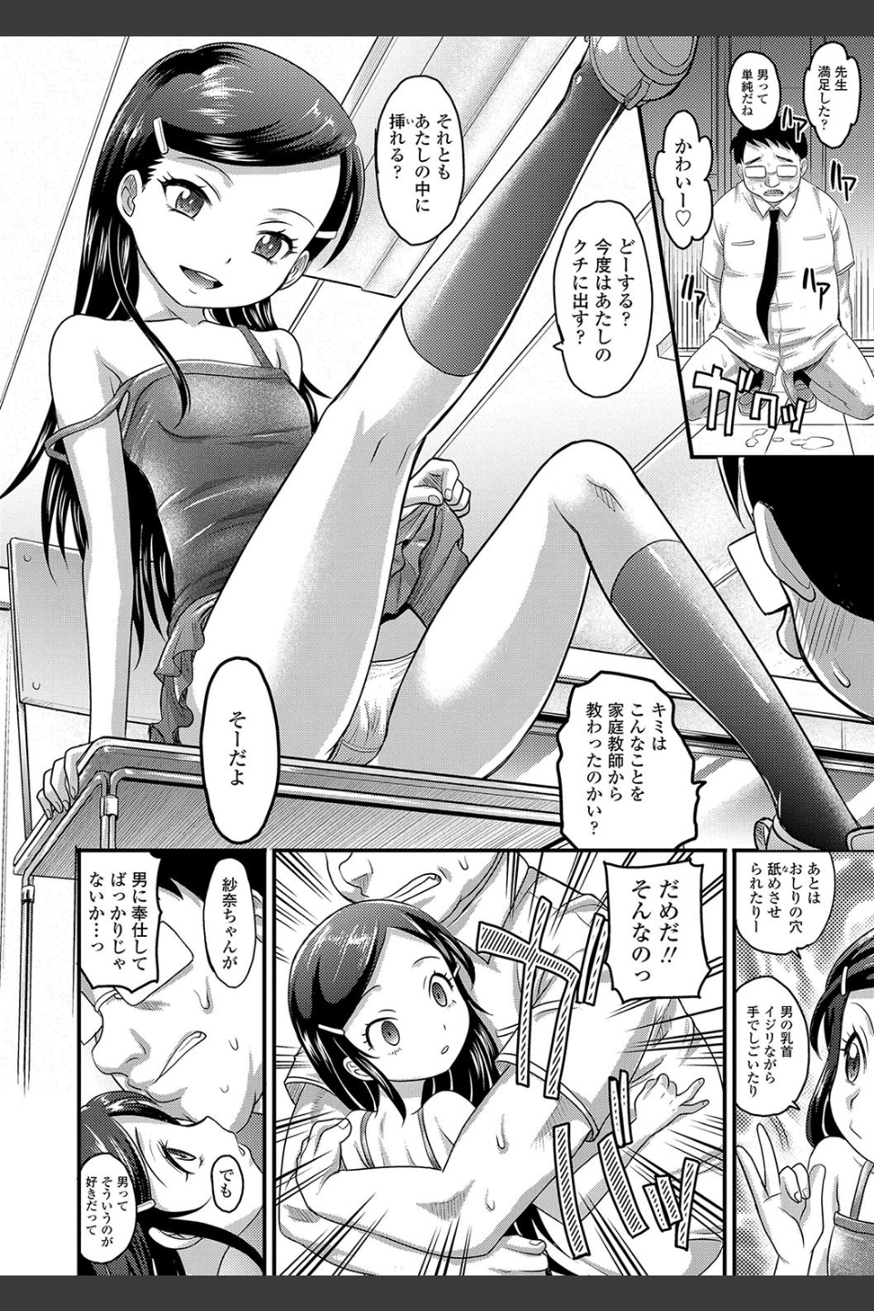 華奢な娘の挿入心地は…熱ッ！【FANZA限定特典付き】