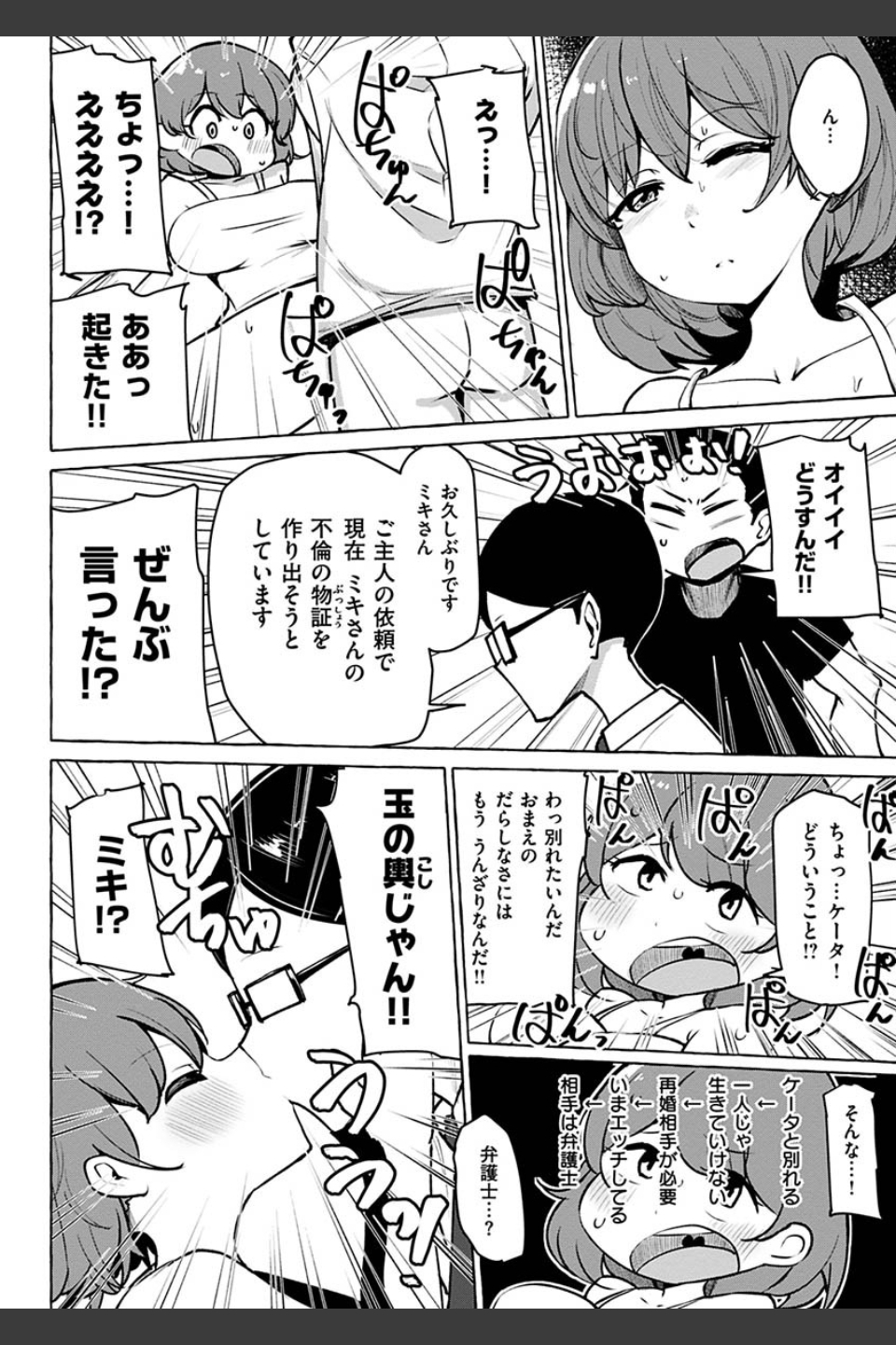 せっくすたのしい 【デジタル特装版】
