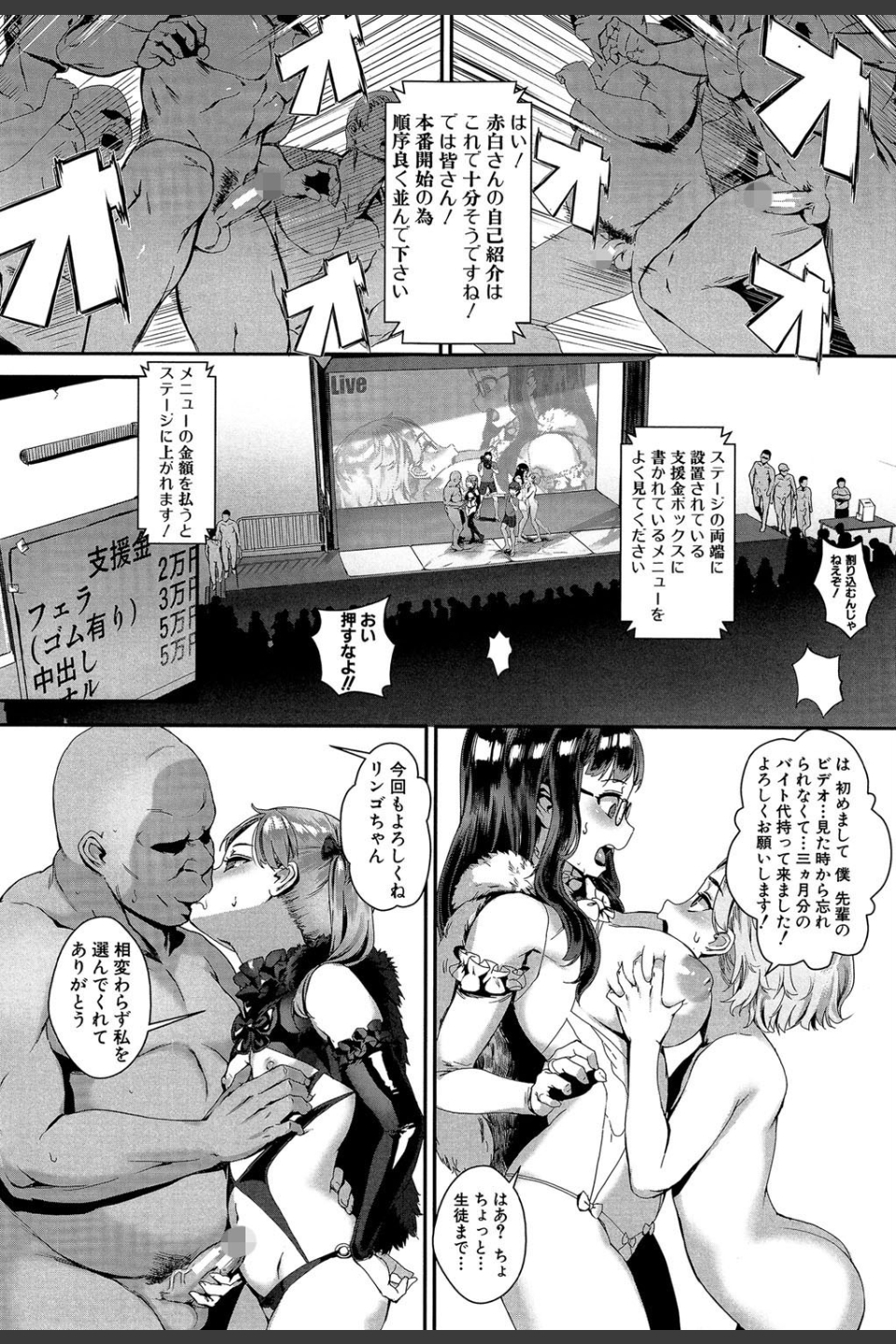 学園乱交【1話立ち読み付き】