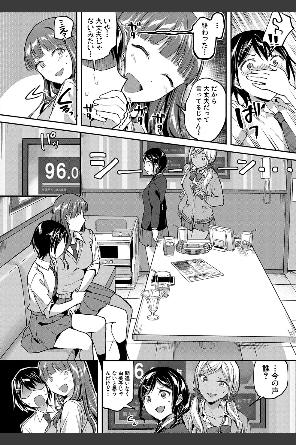 覚醒、痴女系ガールズ