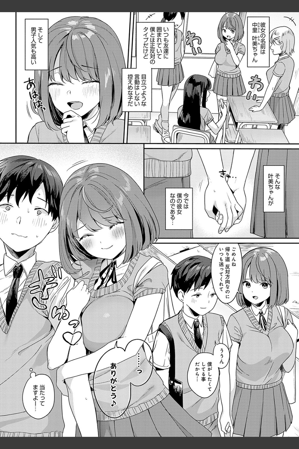 いーと・みーと 【デジタル特装版】