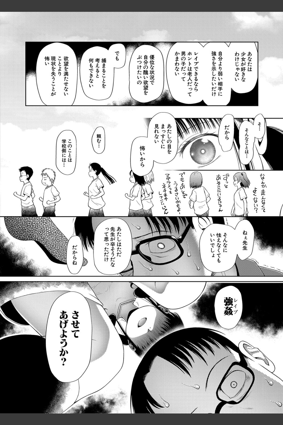 少女は絶対犯●れる【1話試し読み付き】 学級レ●プ日誌