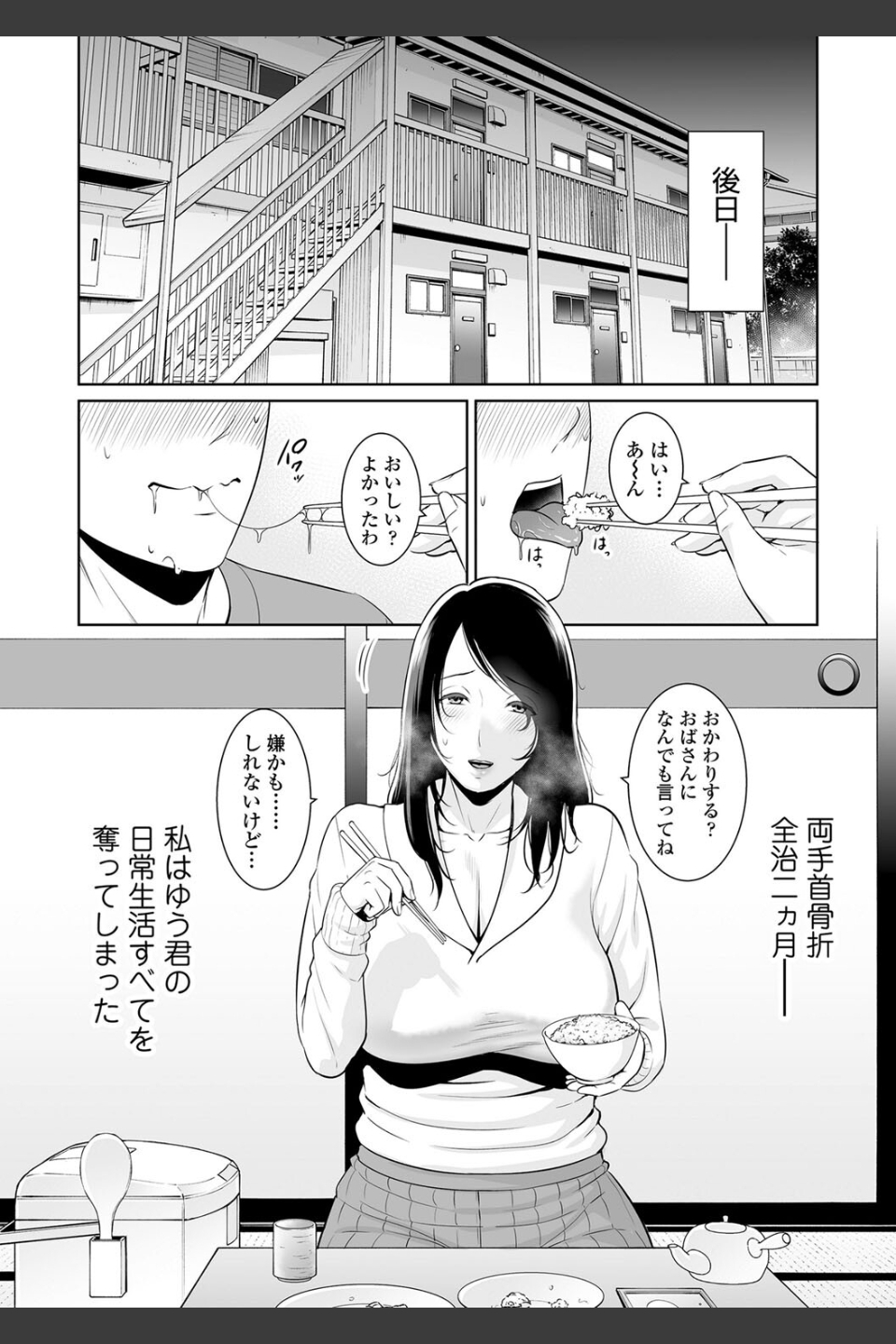 断れない母【FANZA限定特典付き】