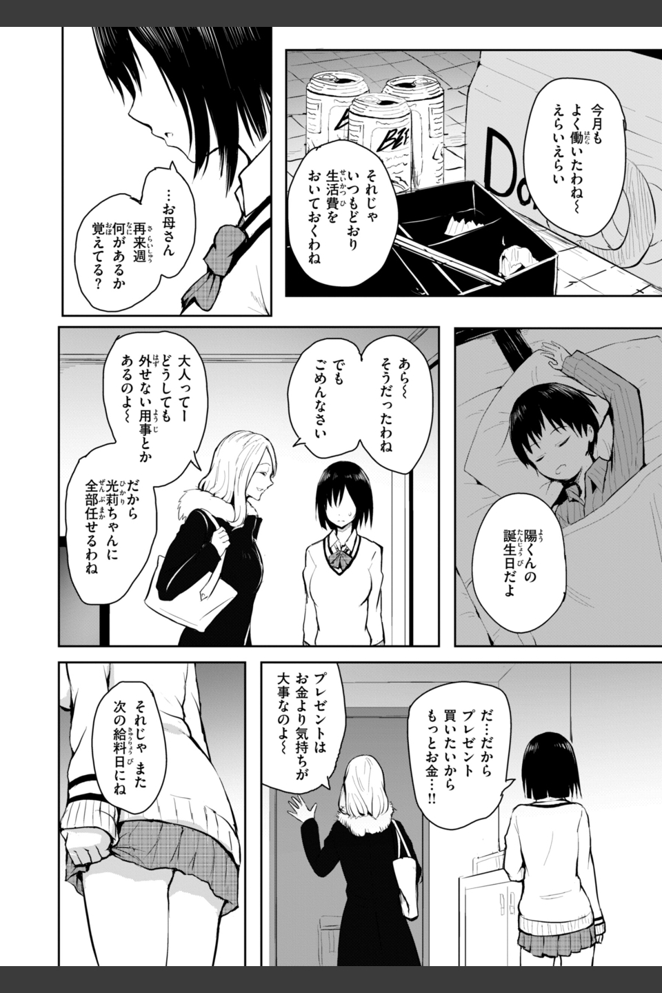 エンドレス【デジタル版限定おまけ付き】
