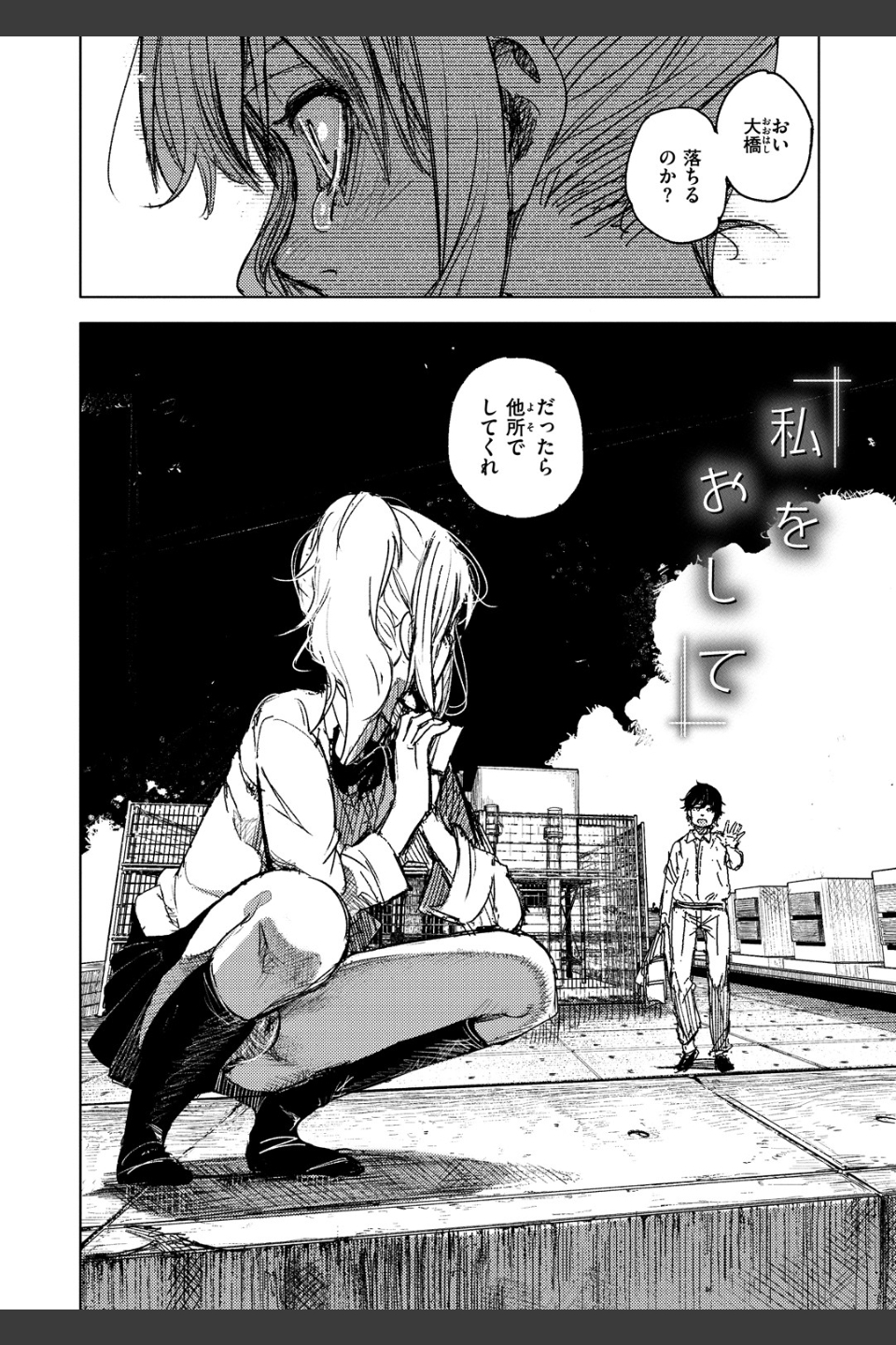 痴戯のナカ
