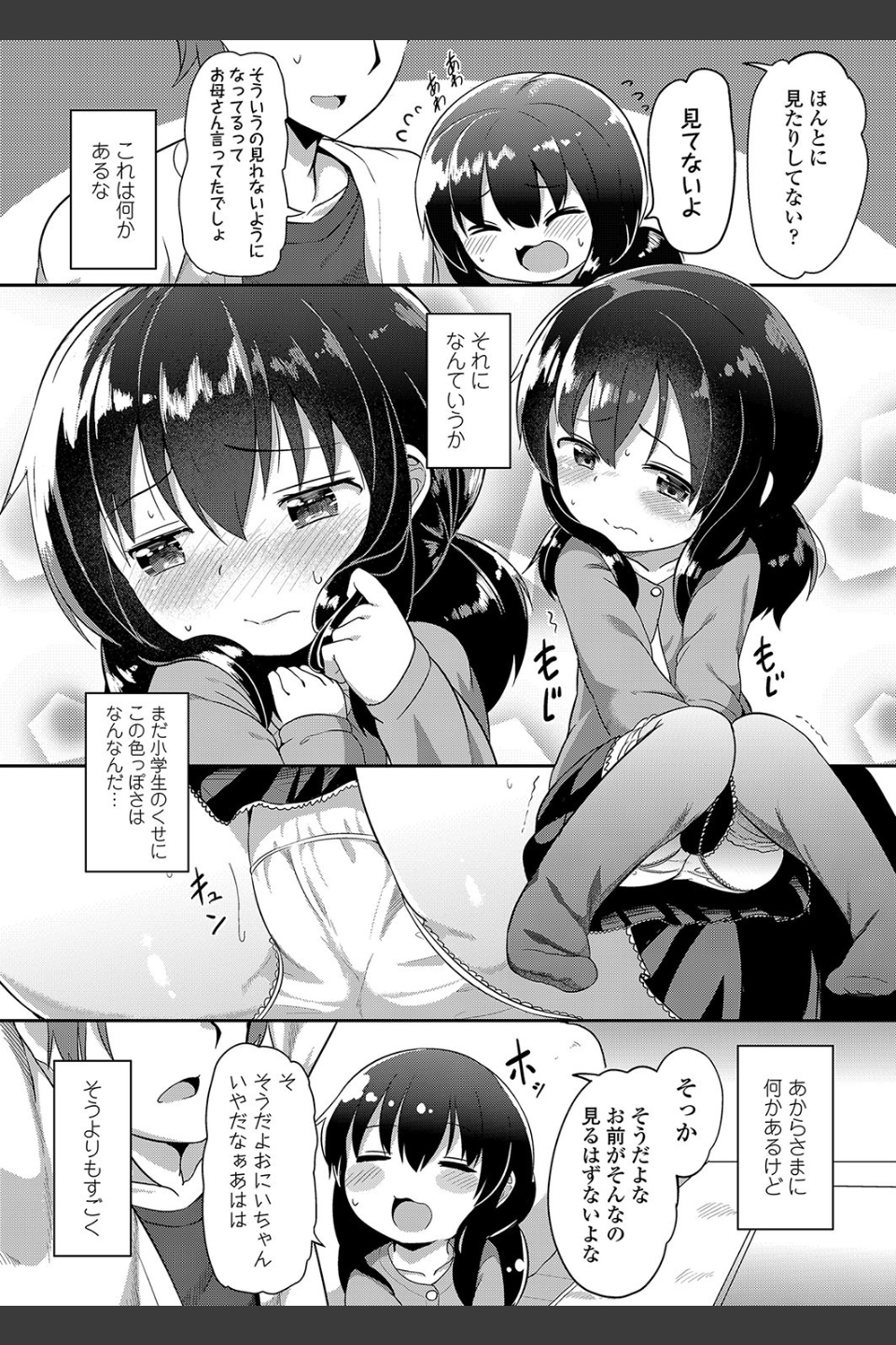 ふたりのないしょ