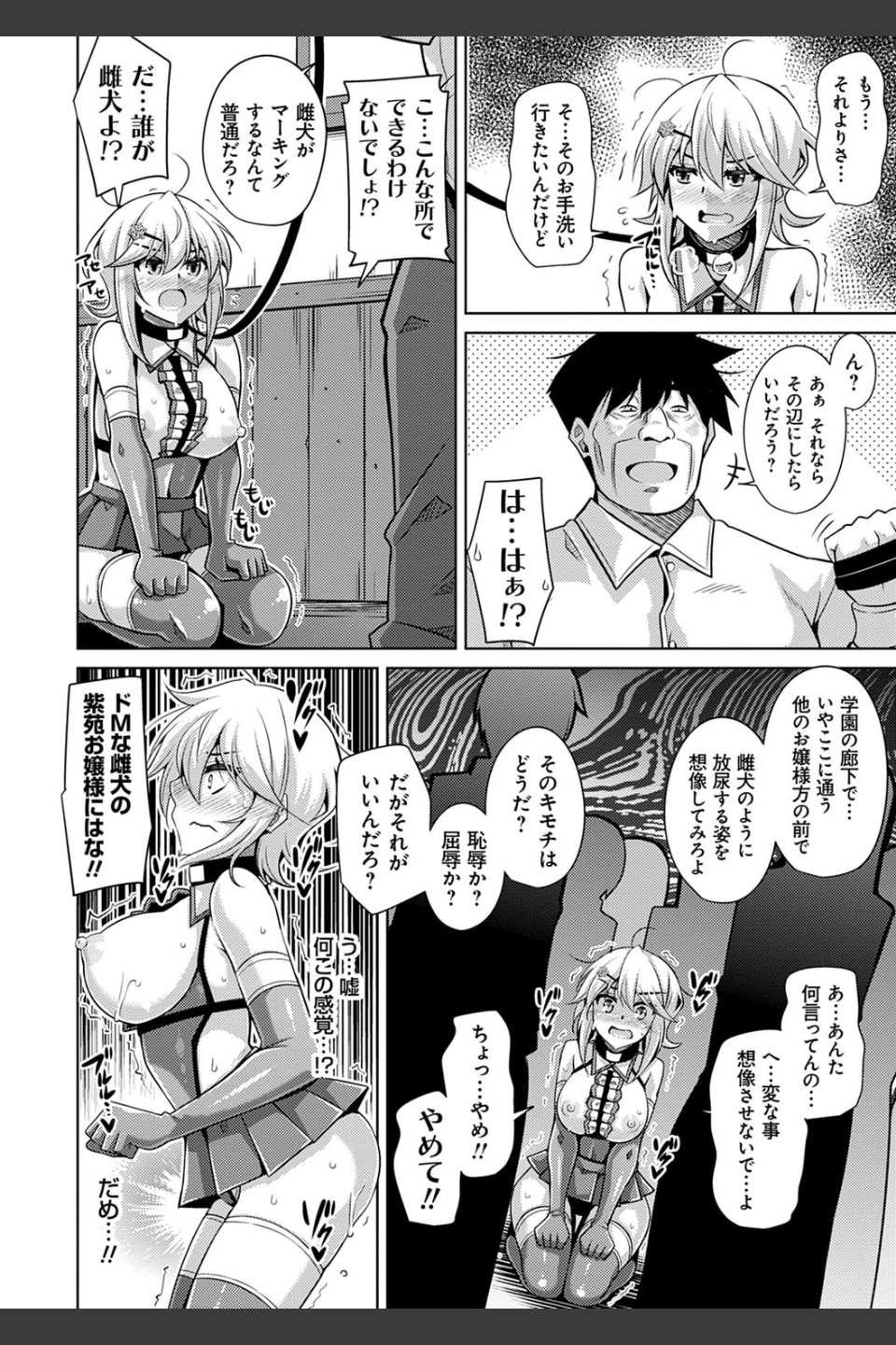 箱庭ニ咲ク雌ノ華