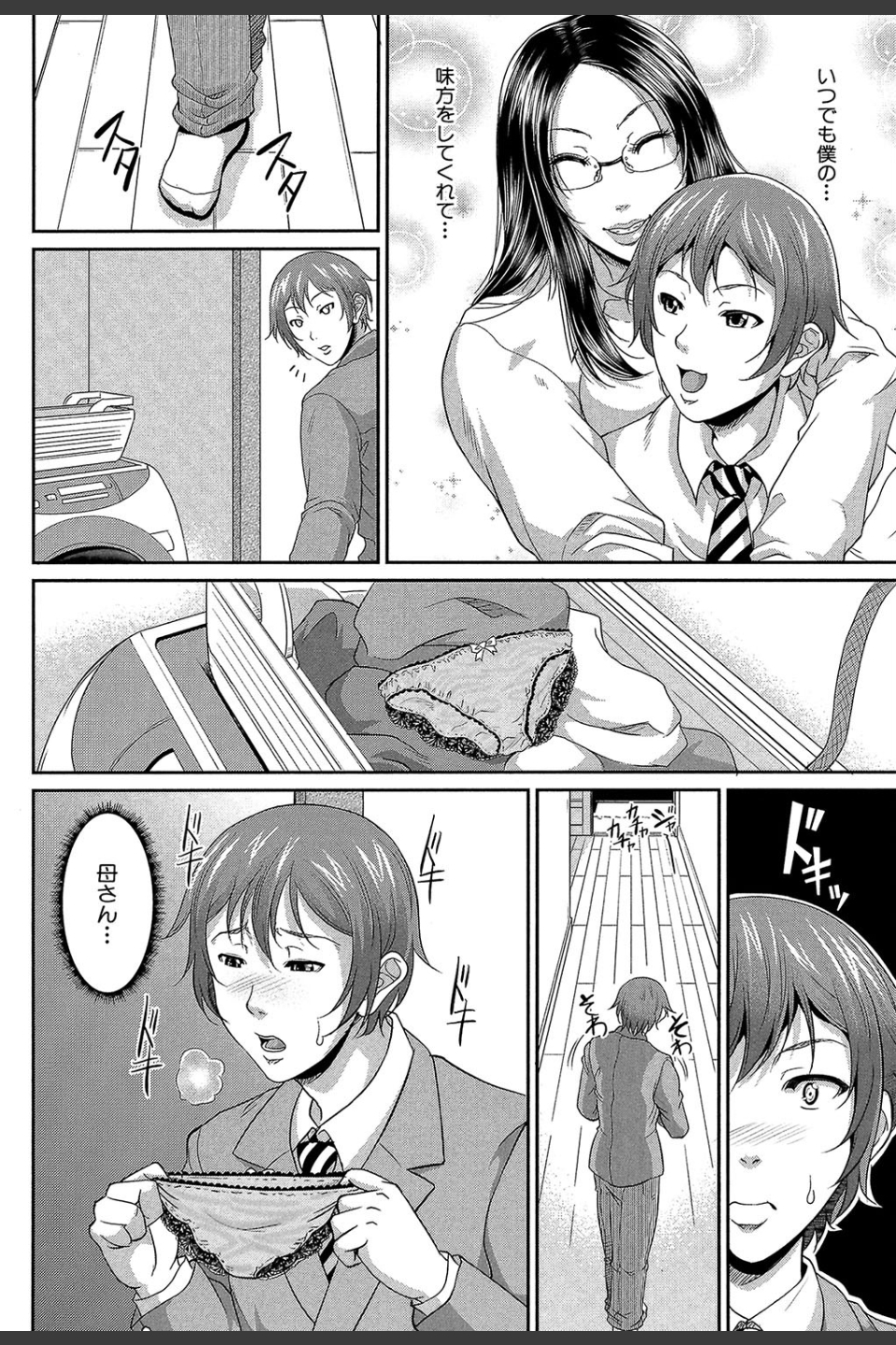 をとめはは【1話立ち読み付き】