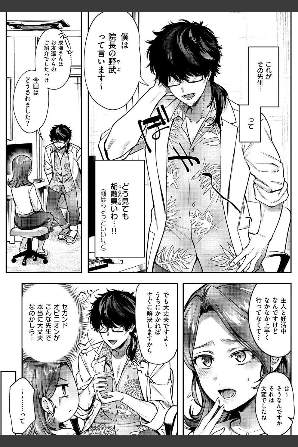 八羊澤あやめは縋りたい【デジタル特装版】