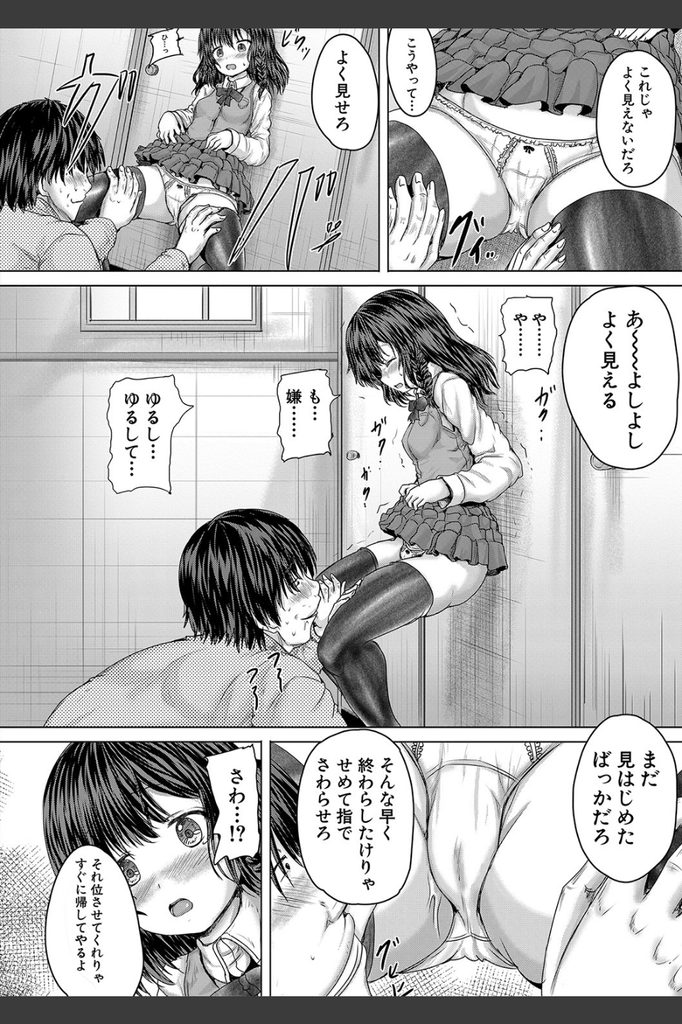 かわいい娘、捕まえた