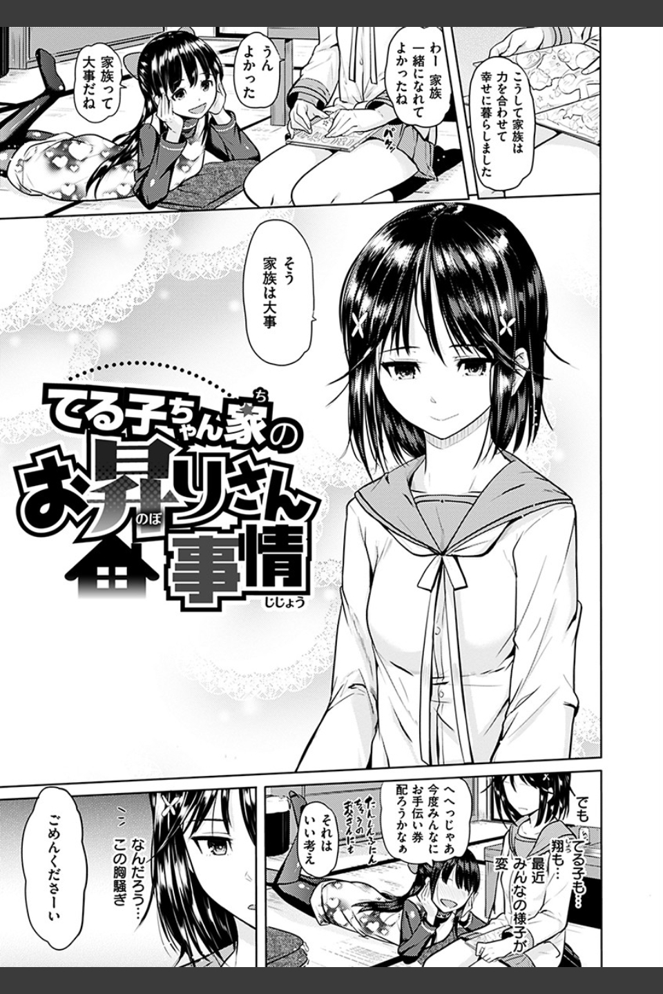 お兄ちゃん感謝祭