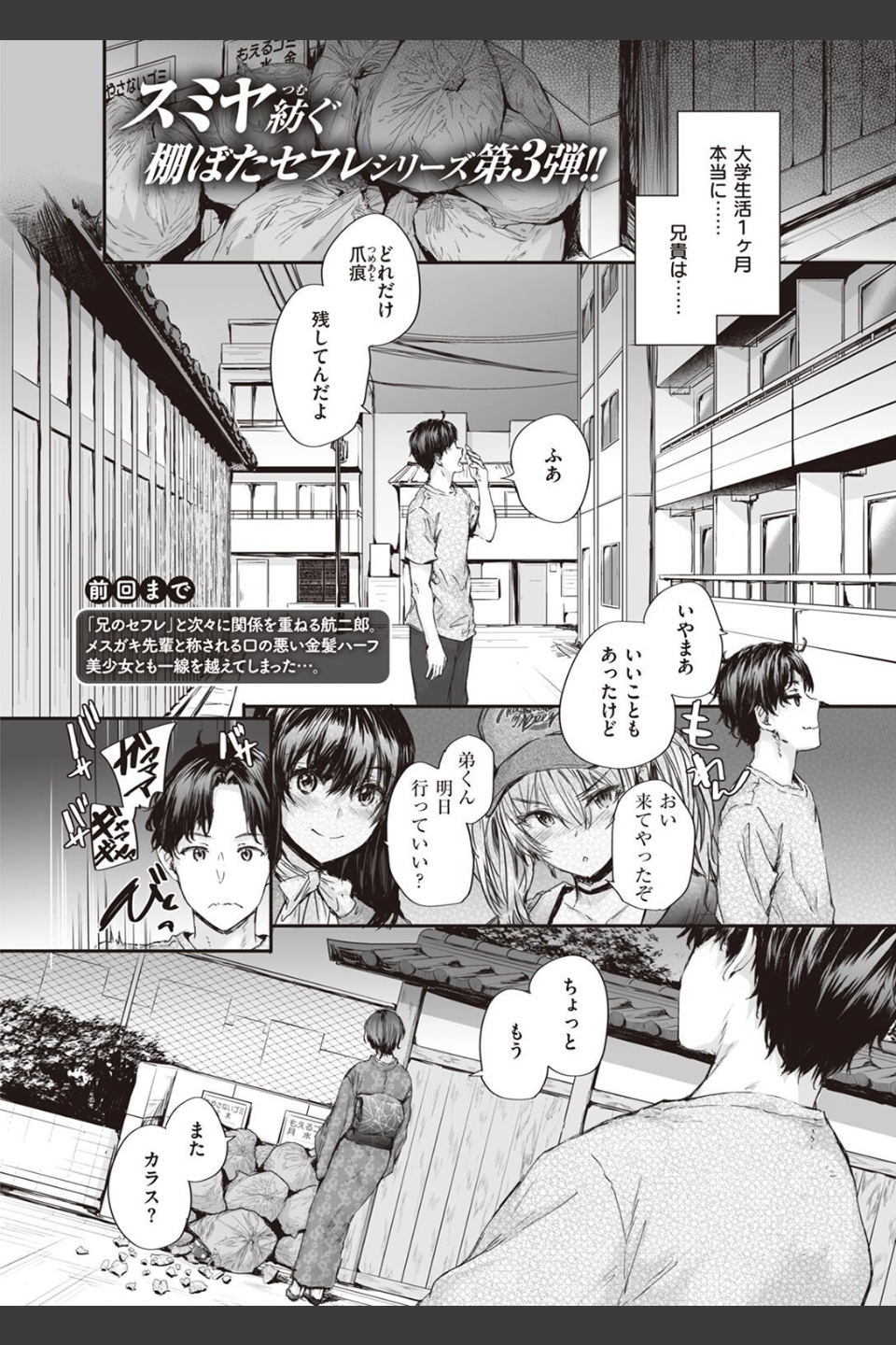 COMIC快楽天 2022年08月号