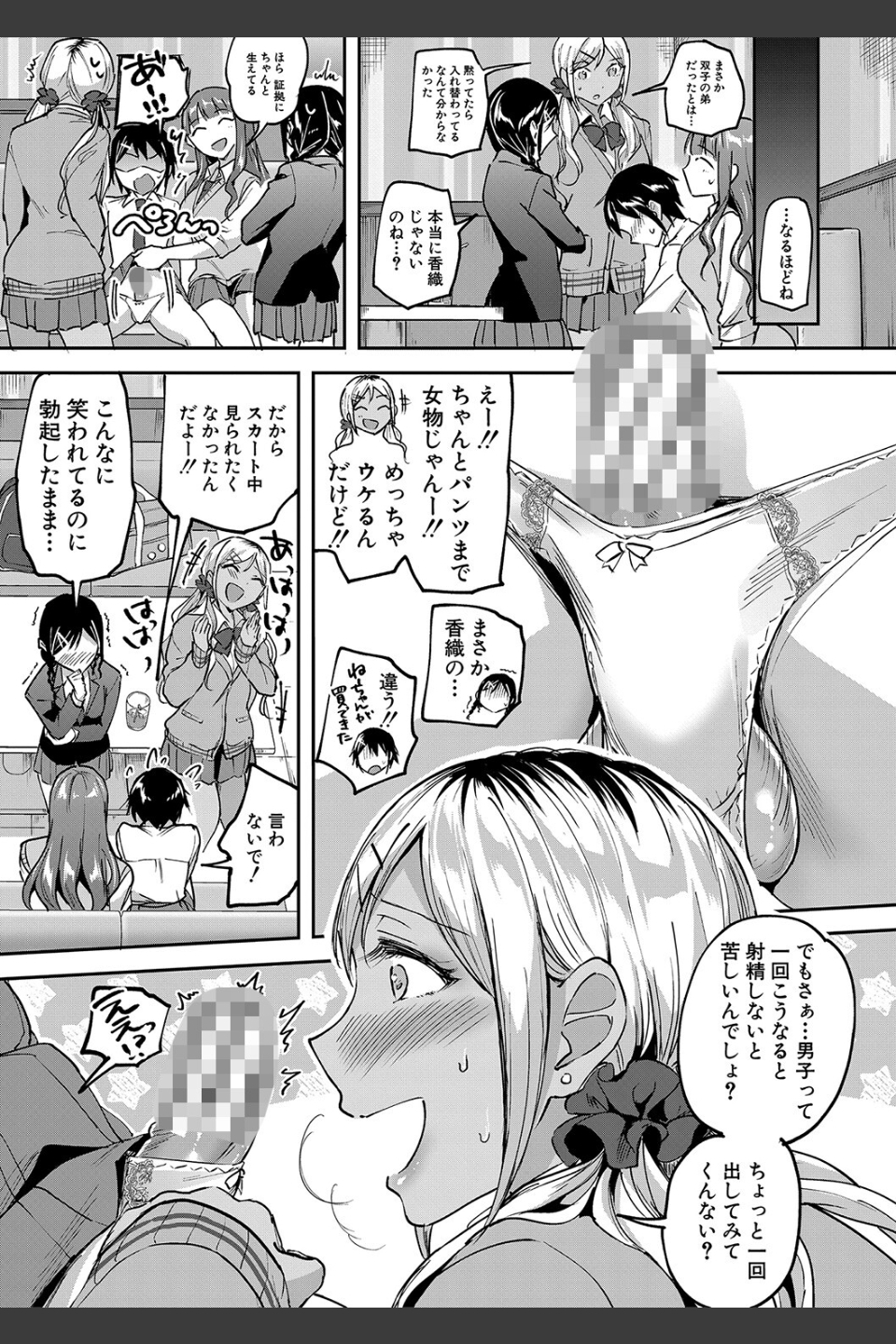 覚醒、痴女系ガールズ