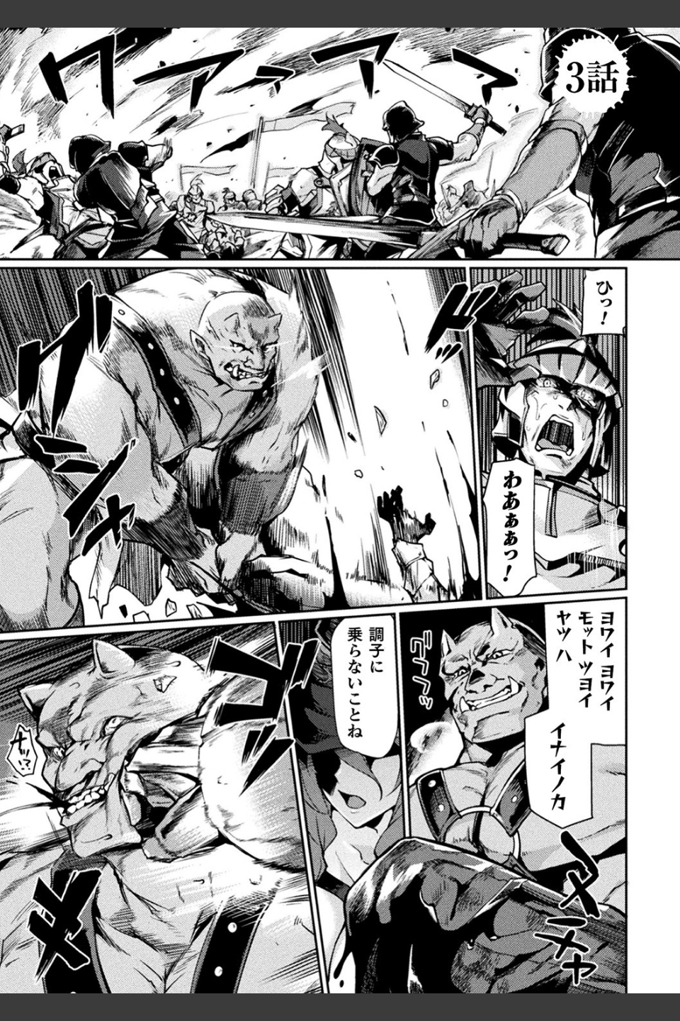 黒獣2 〜淫欲に染まる背徳の都、再び〜 THE COMIC
