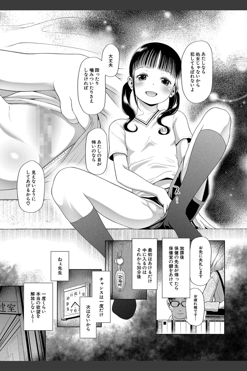 少女は絶対犯●れる【1話試し読み付き】 学級レ●プ日誌