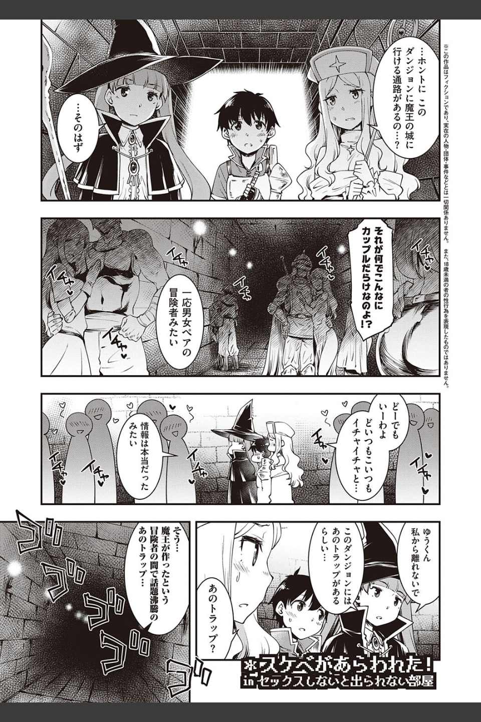 スケベエンカウンター