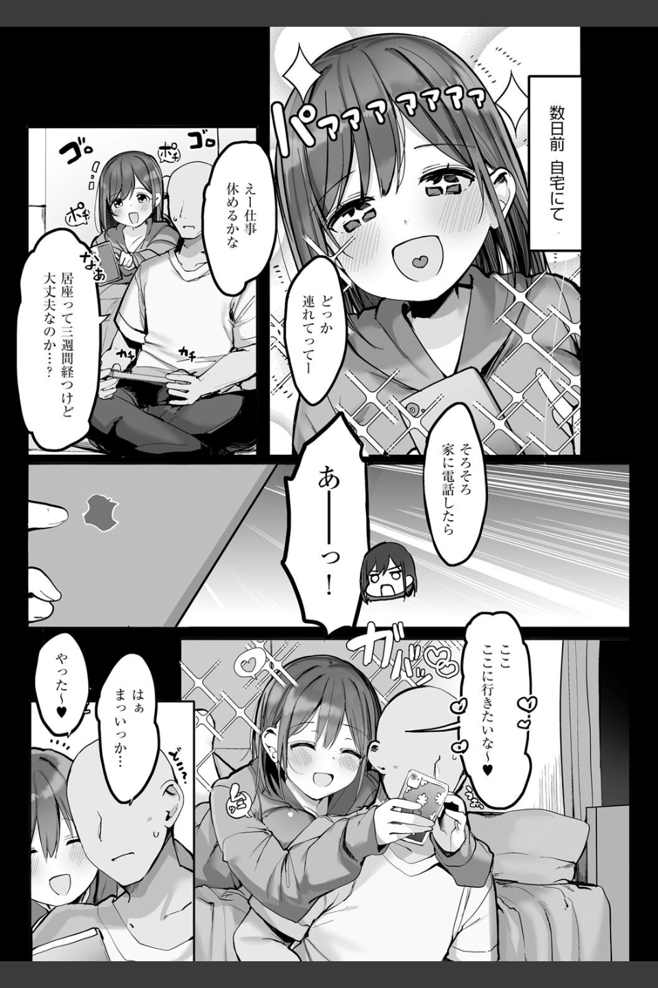 あの、もう1回しませんか...？