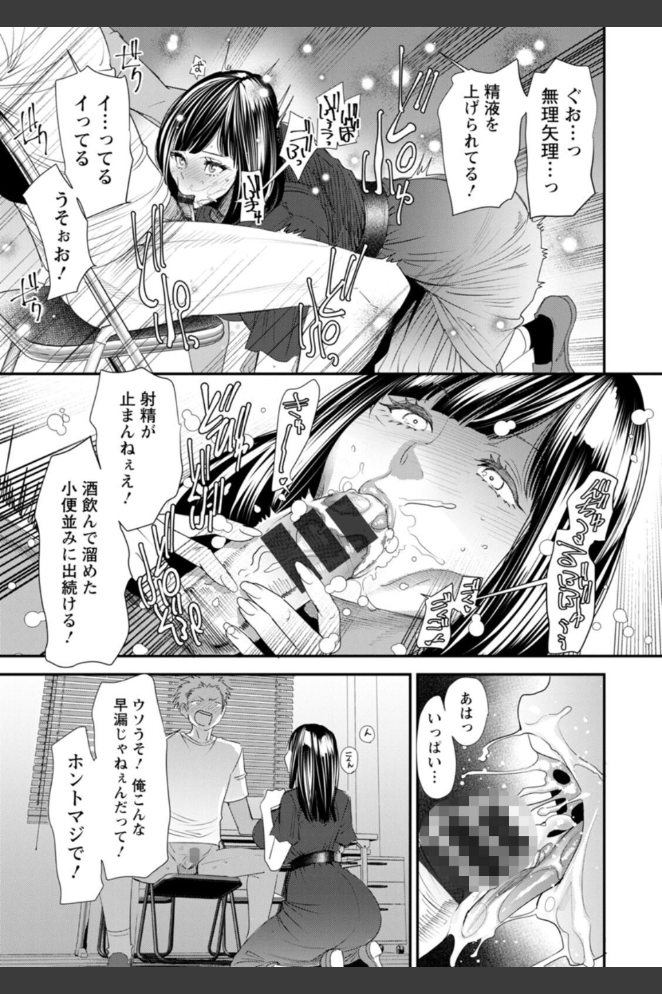 淫魔女子大生の憂鬱