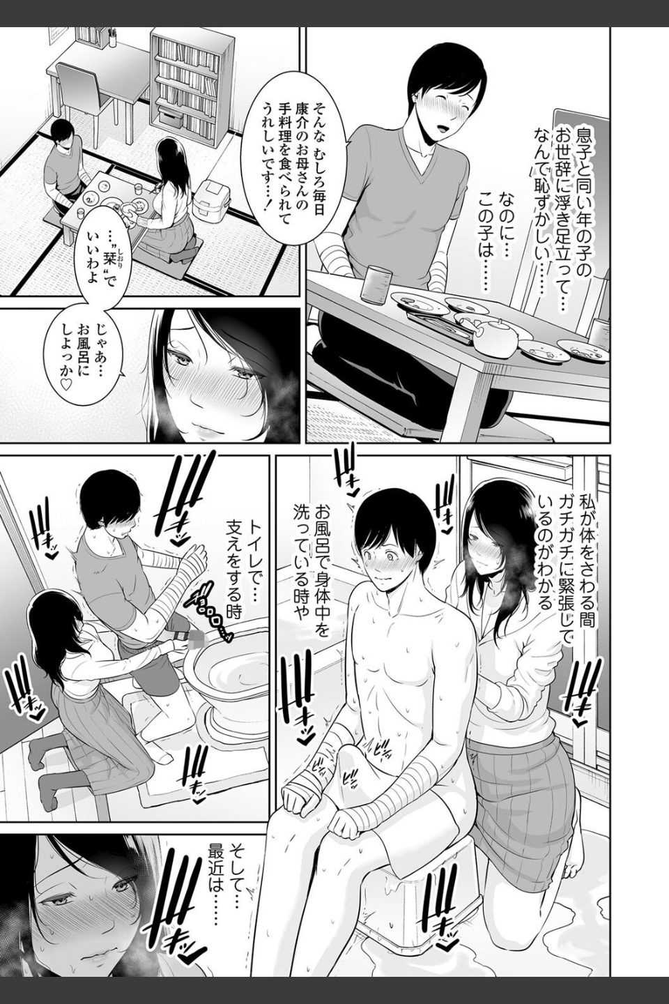 断れない母【FANZA限定特典付き】