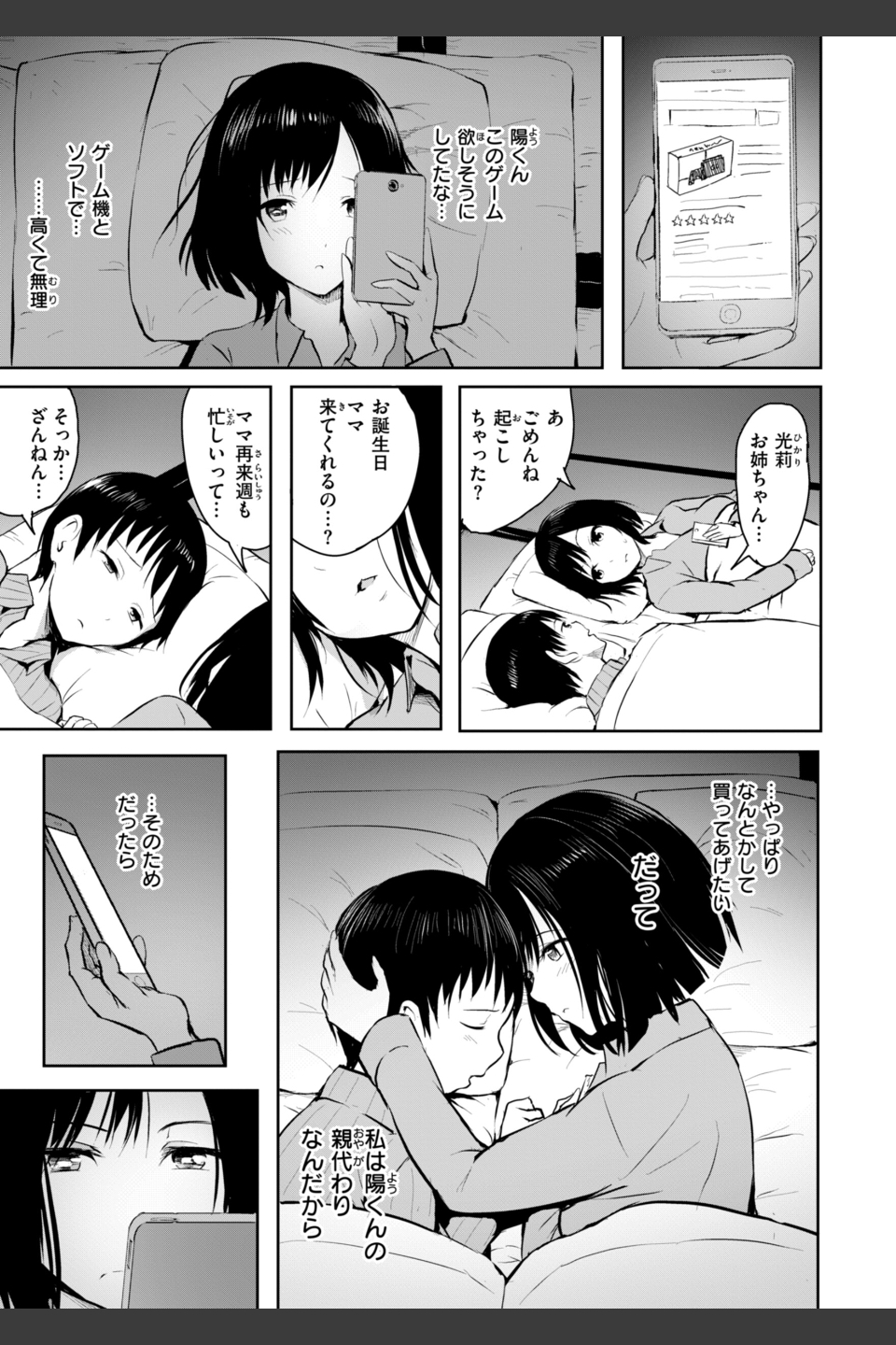 エンドレス【デジタル版限定おまけ付き】