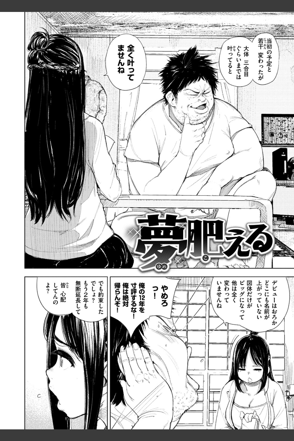 痴戯のナカ