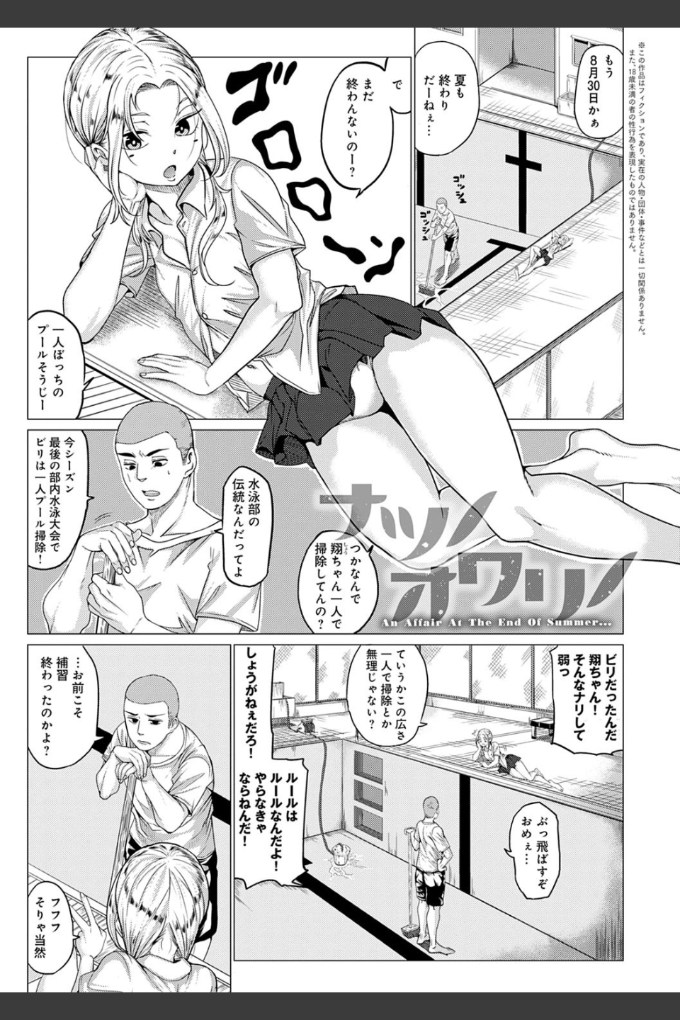 パコざかり！【FANZA限定特典付き】
