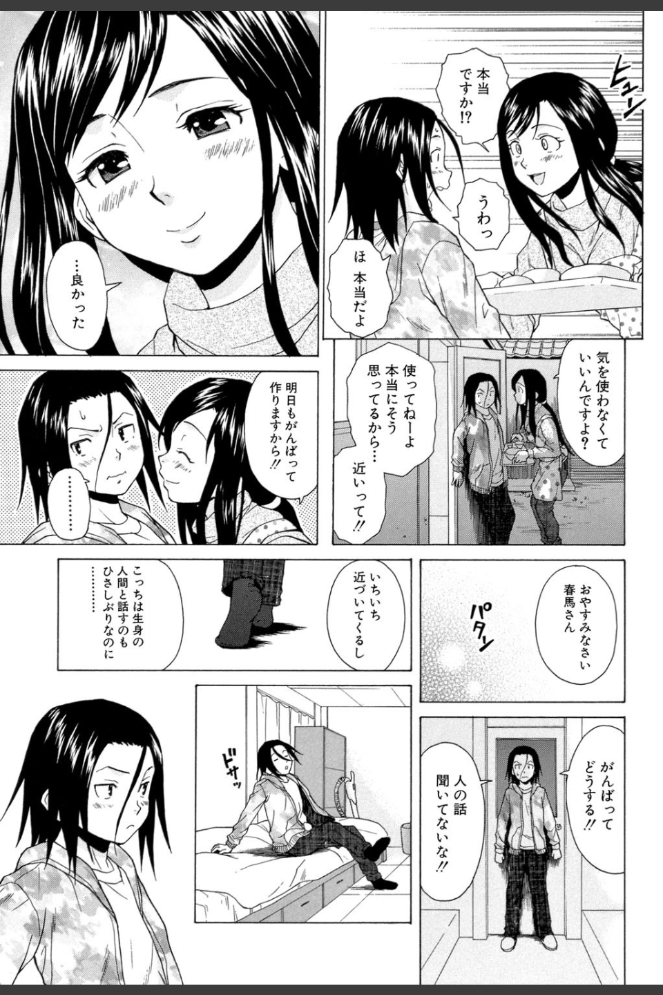俺の義姉さん…