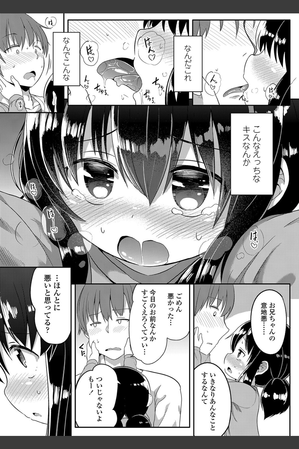 ふたりのないしょ