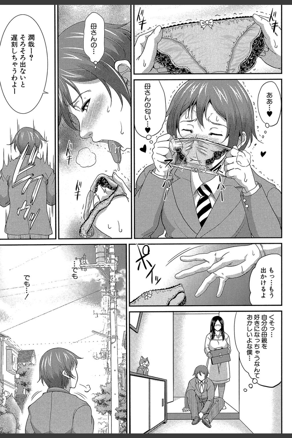 をとめはは【1話立ち読み付き】