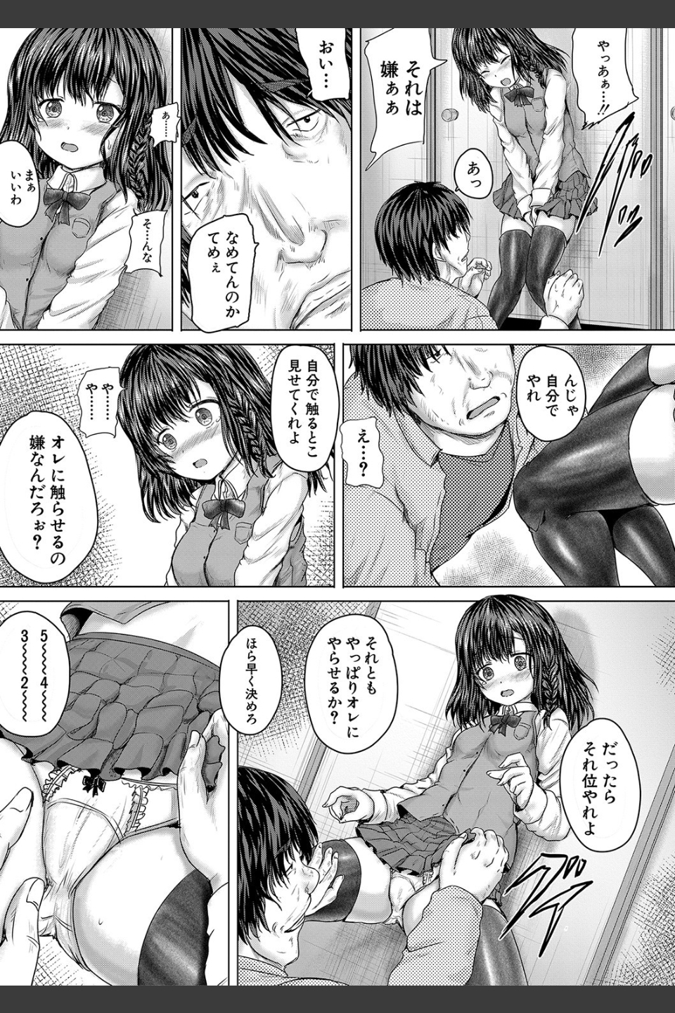 かわいい娘、捕まえた