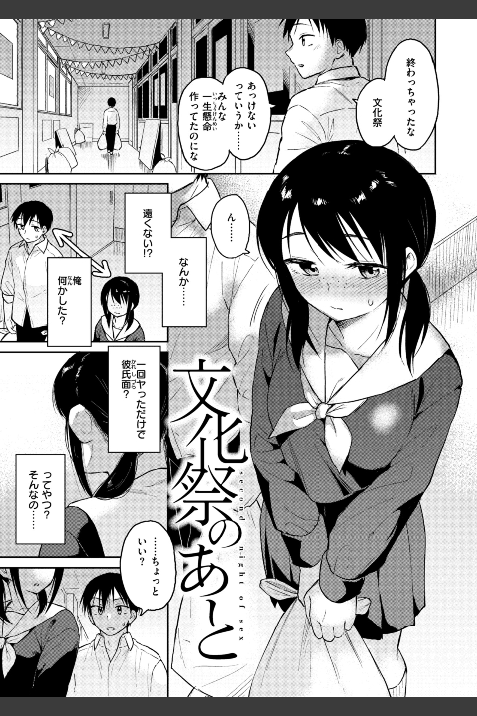 わるい子の夜