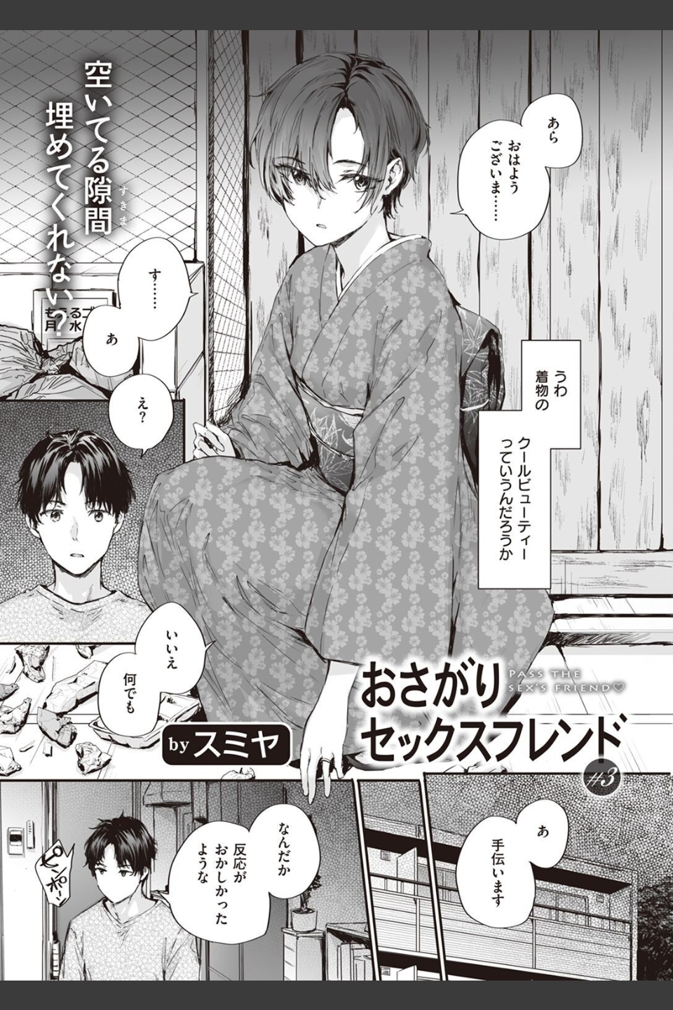 COMIC快楽天 2022年08月号