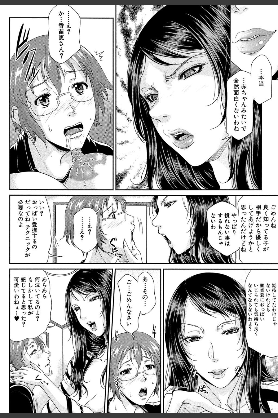 艶女交妻【第1話立ち読み付き】