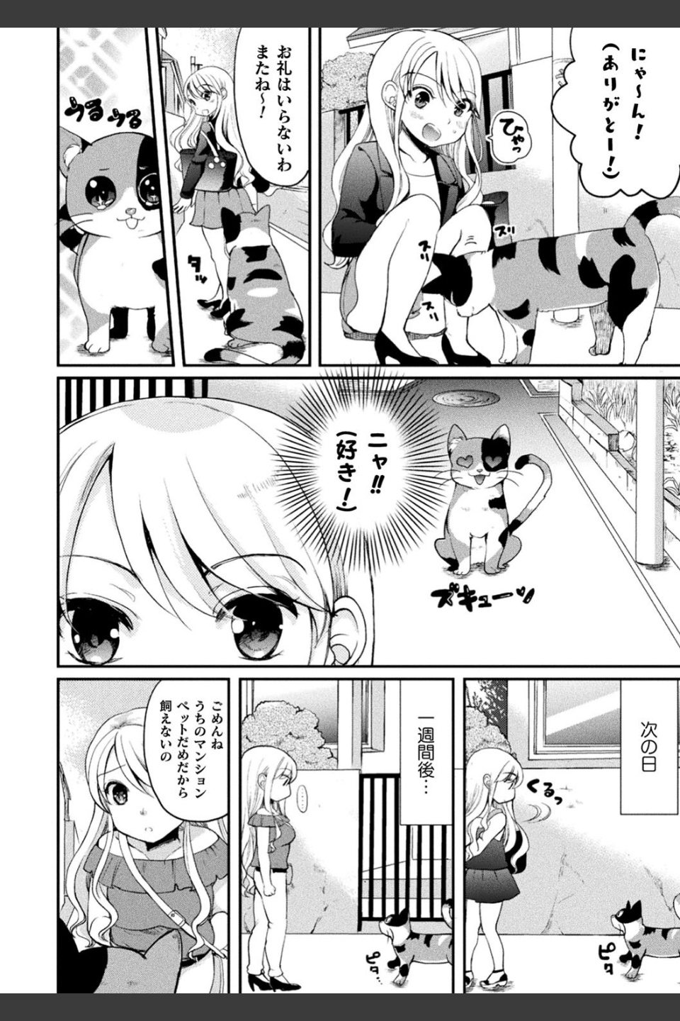 二次元コミックマガジン ロりおね百合えっち ロりがお姉さんを攻めてもいいよね！ Vol.1