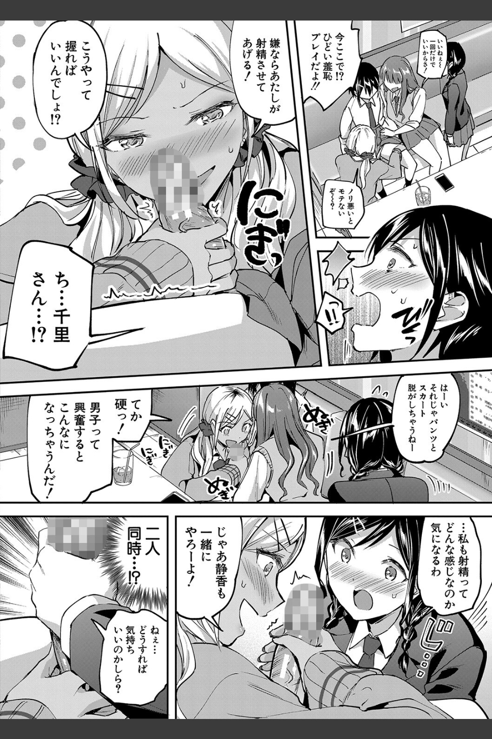 覚醒、痴女系ガールズ