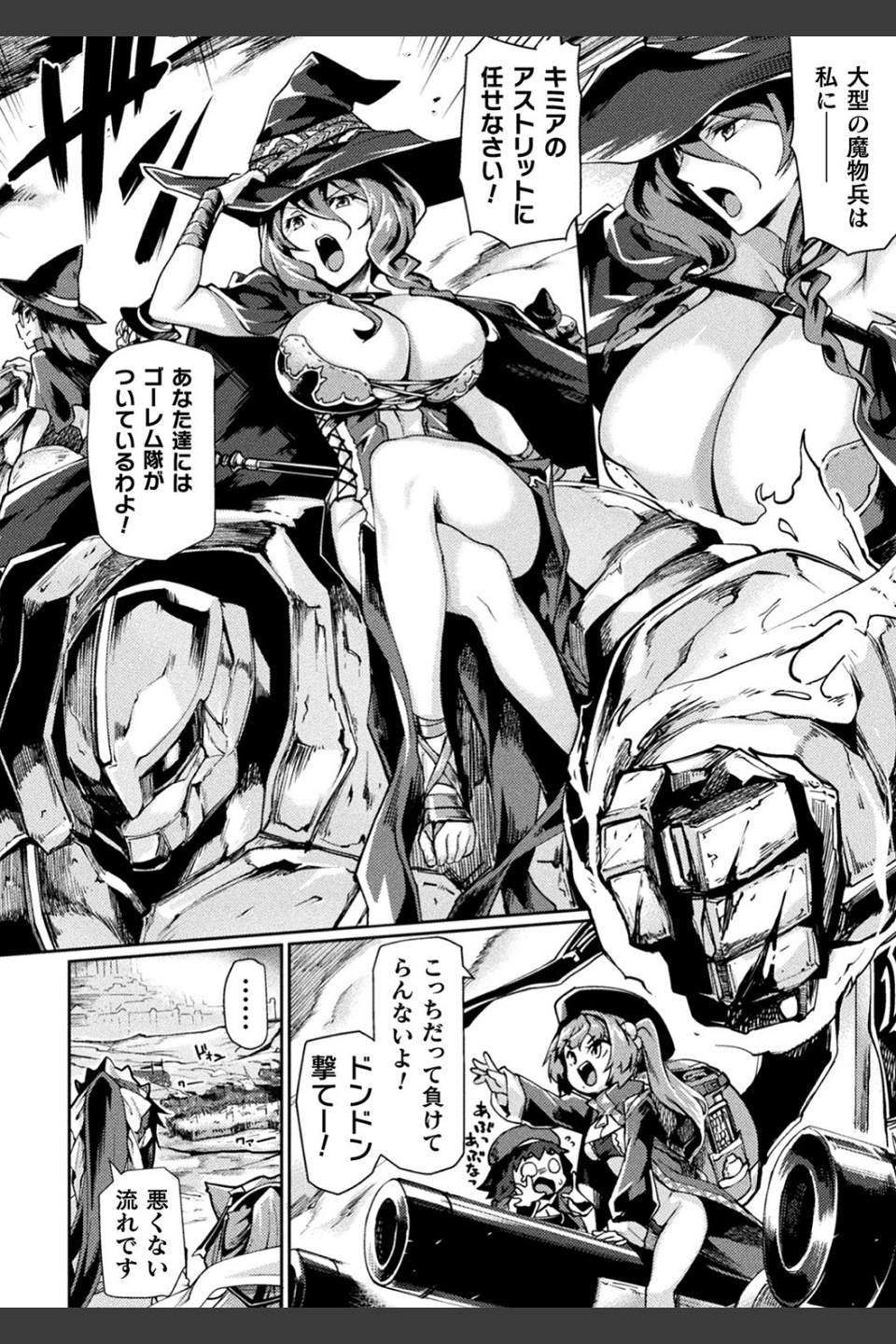 黒獣2 〜淫欲に染まる背徳の都、再び〜 THE COMIC
