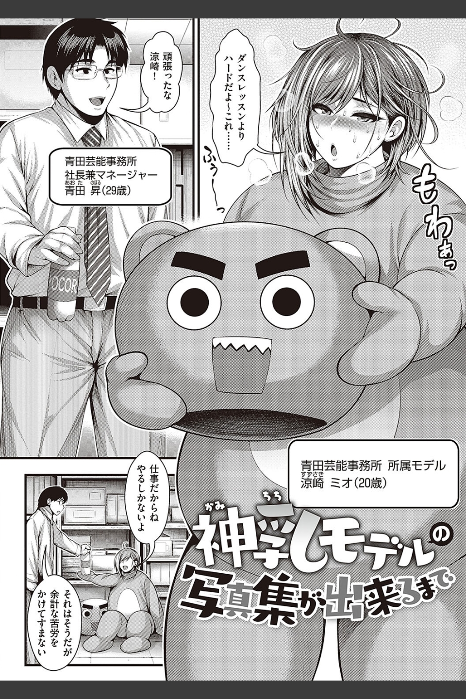 ありがとう、神乳。